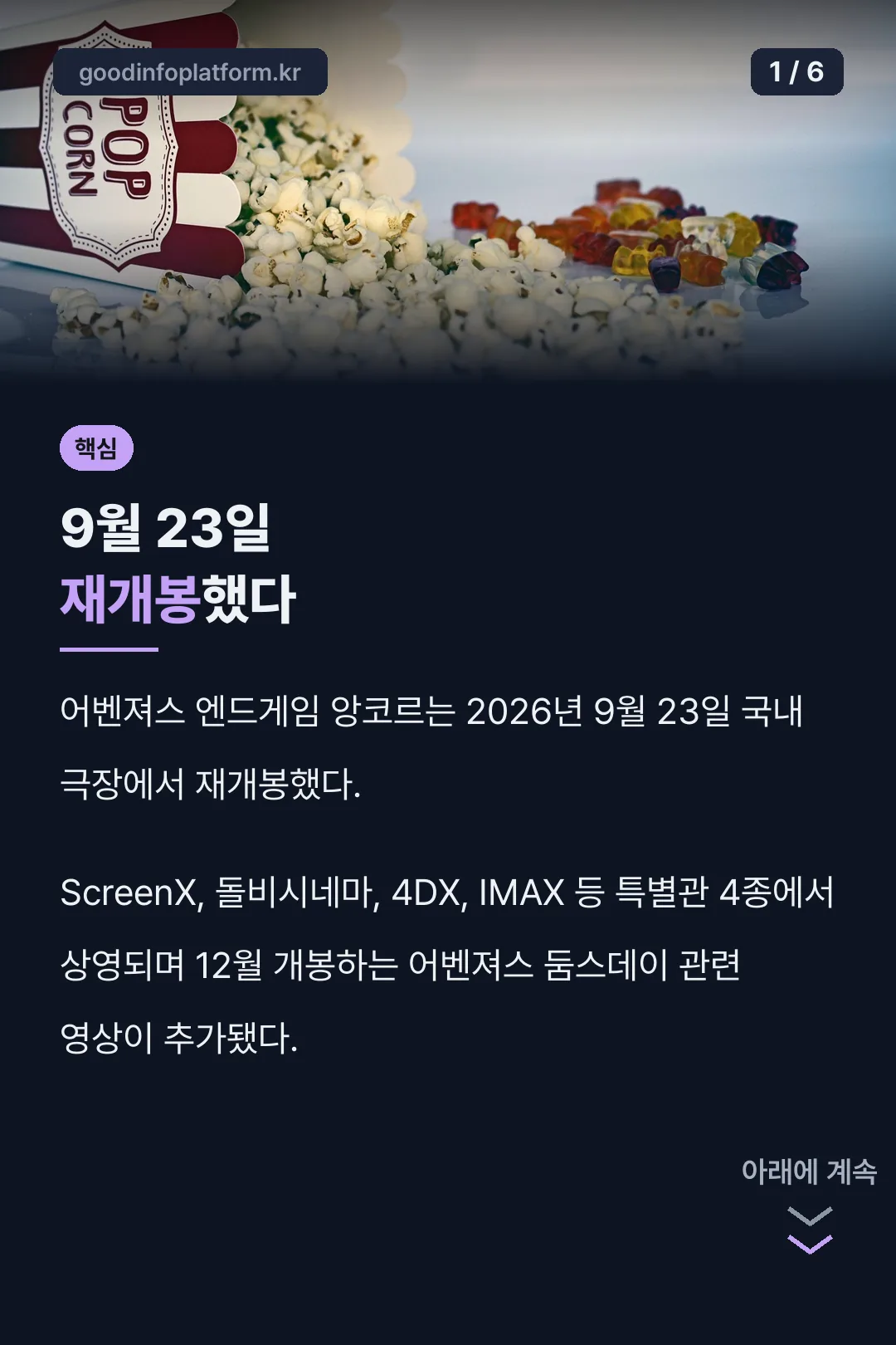 9월 23일 재개봉했다