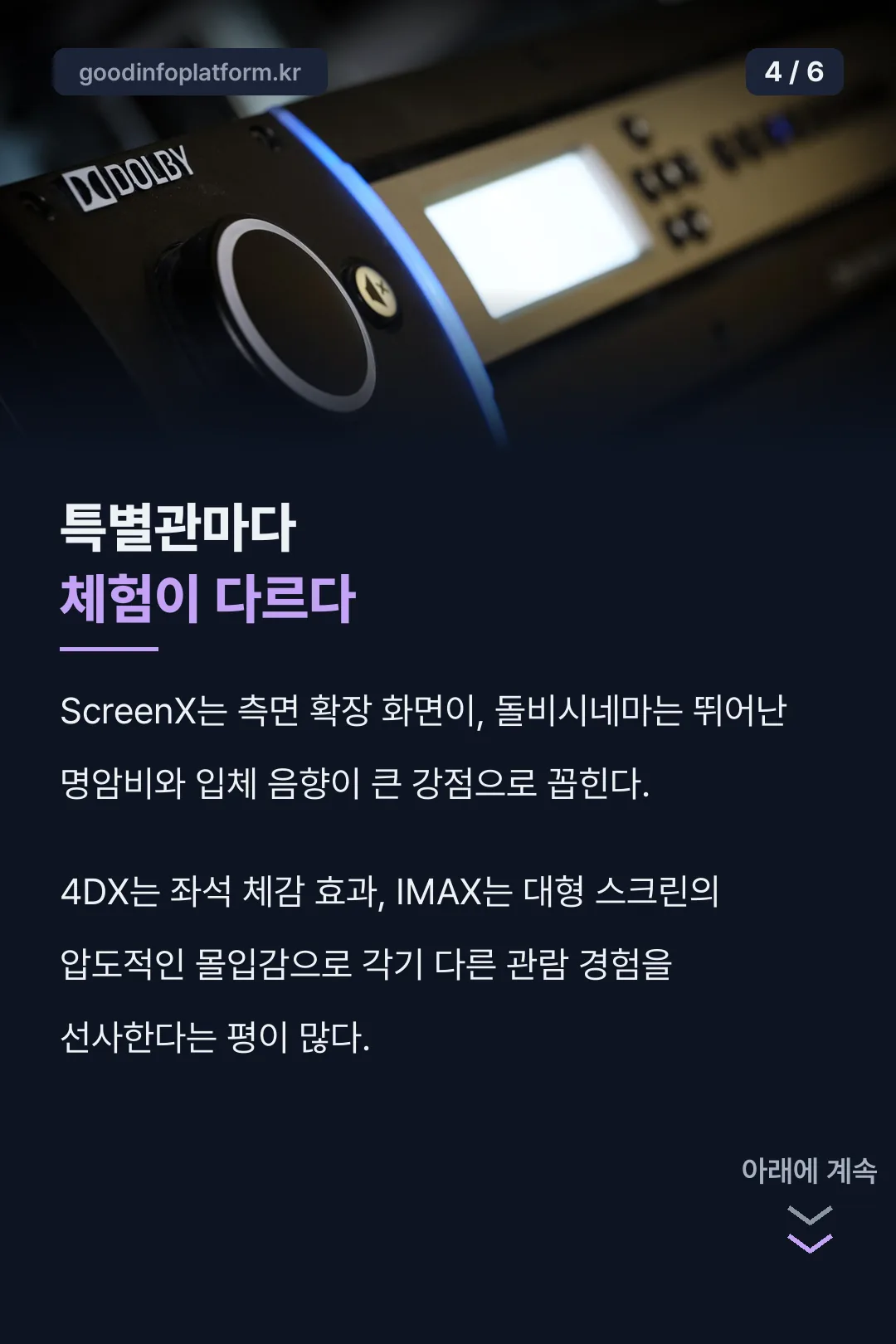 특별관마다 체험이 다르다