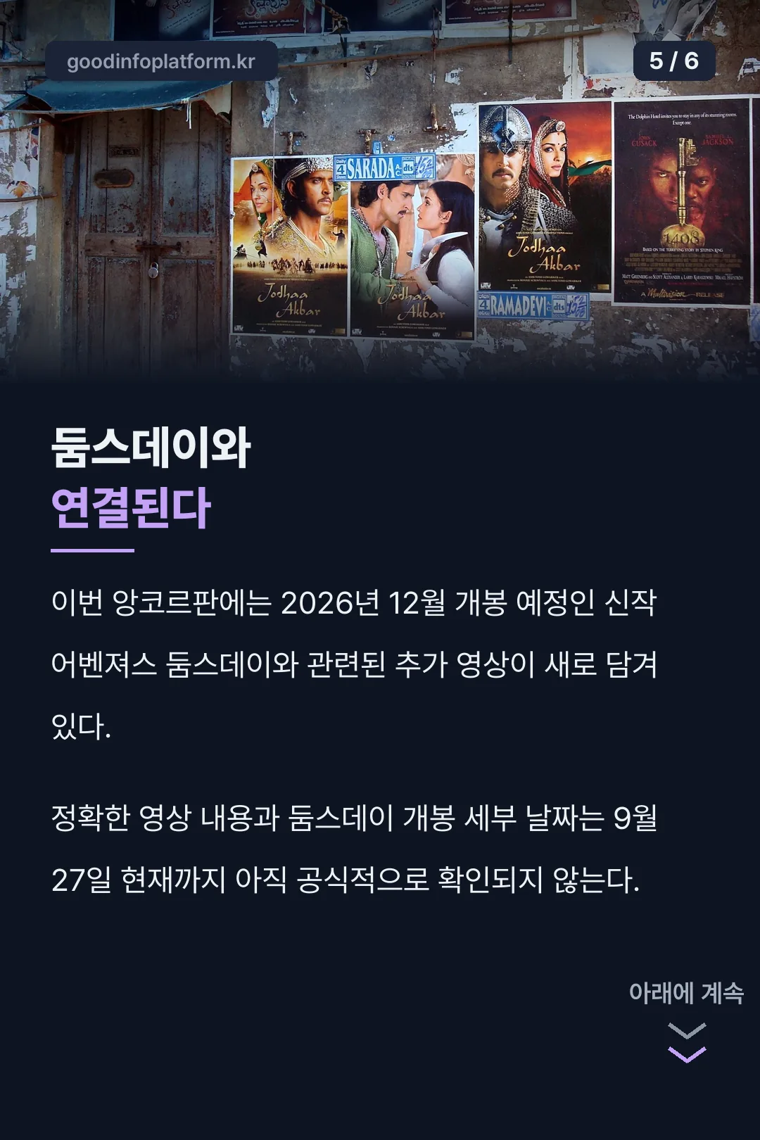 둠스데이와 연결된다