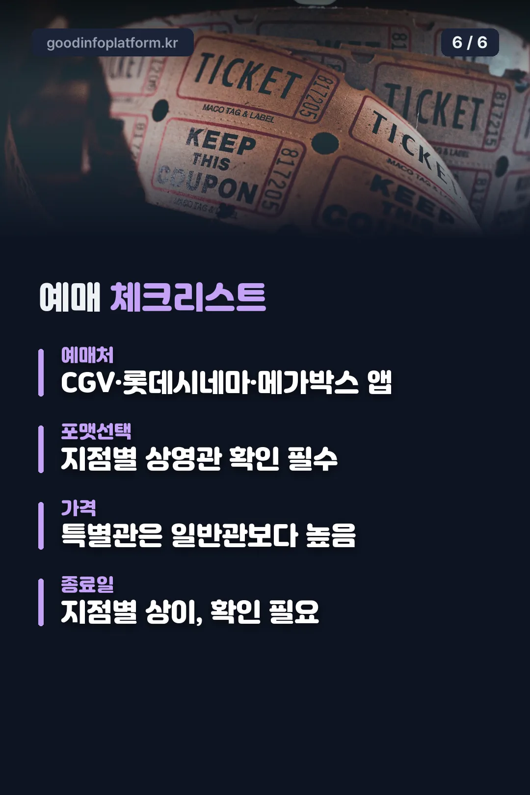 예매 체크리스트