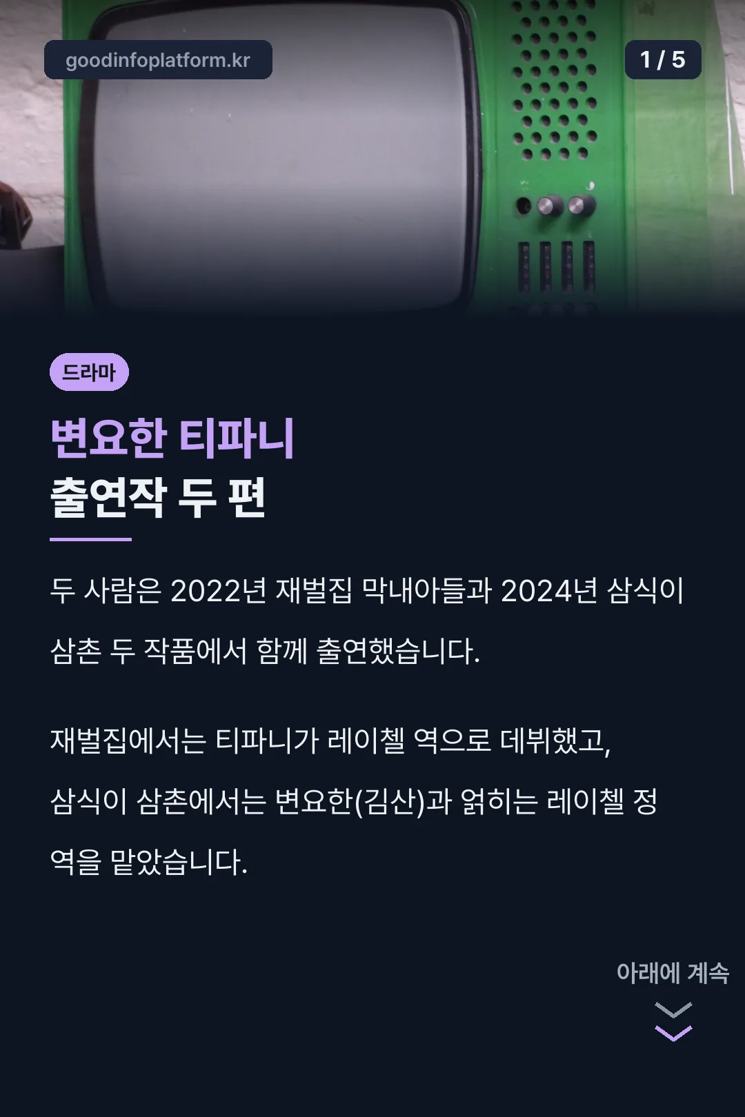 변요한 티파니 출연작 두 편
