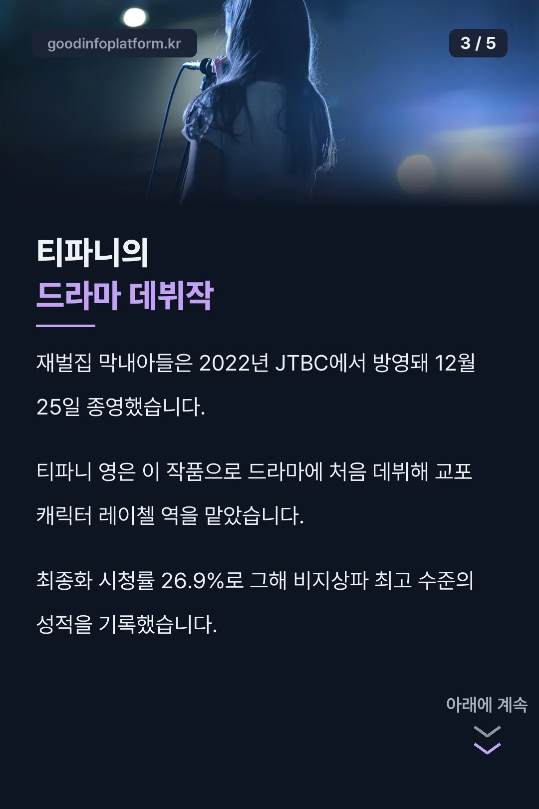 재벌집 막내아들 데뷔작