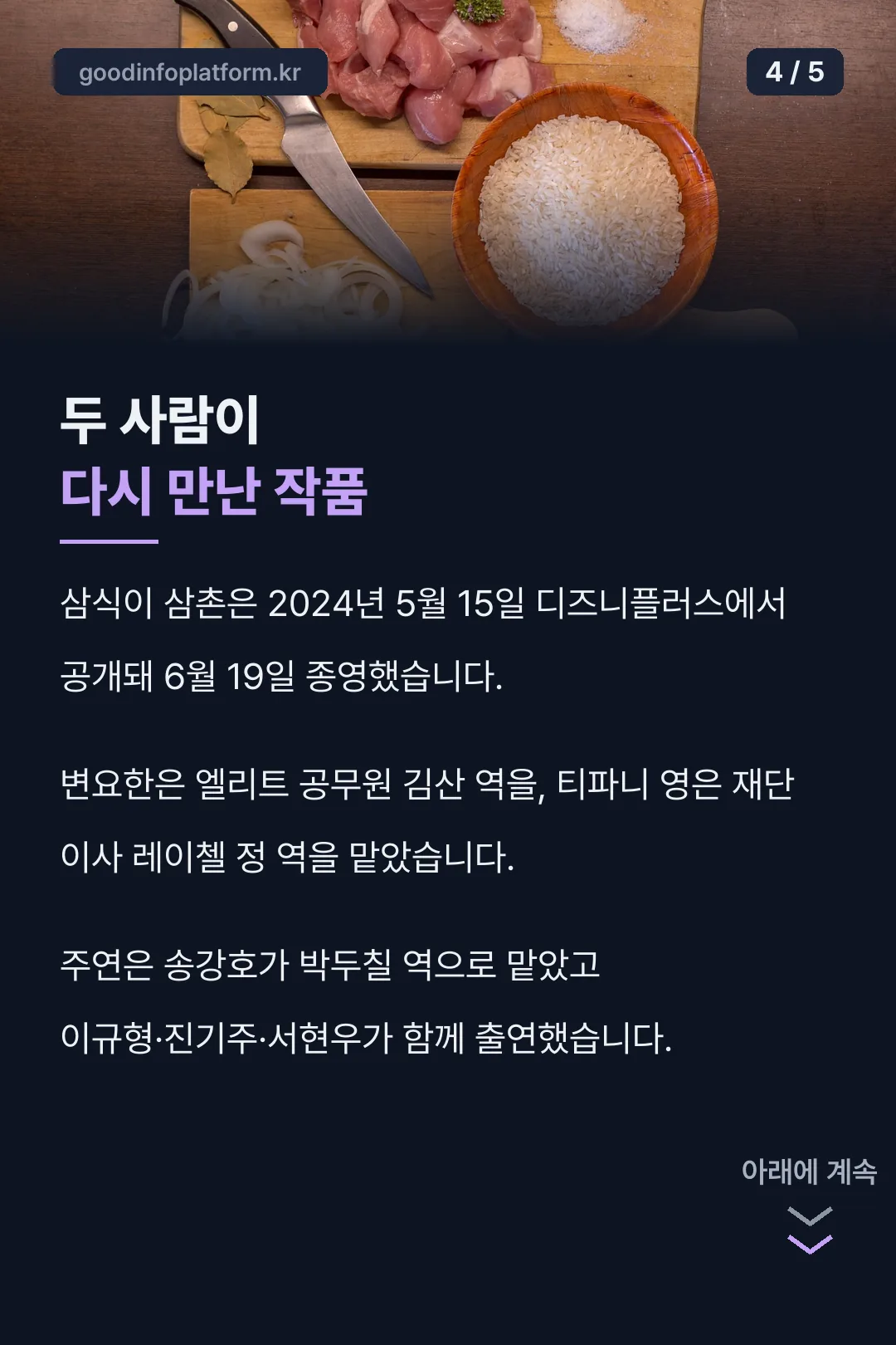삼식이 삼촌에서 다시 만남