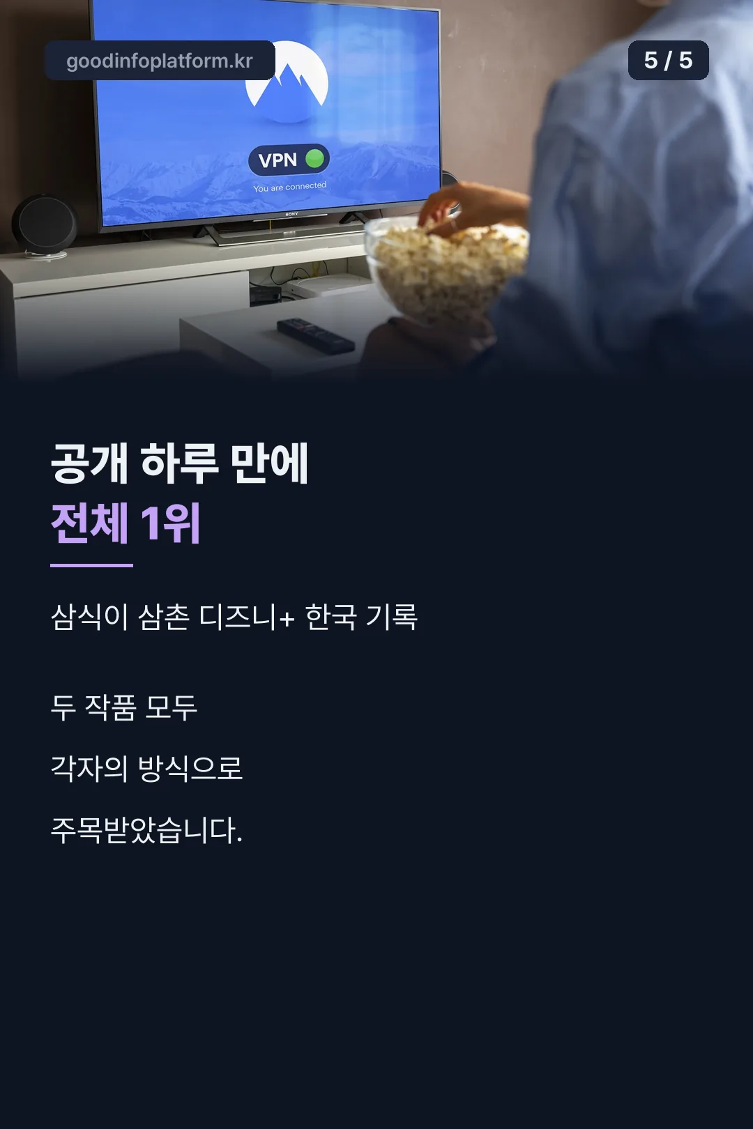 공개 하루 1위 마무리