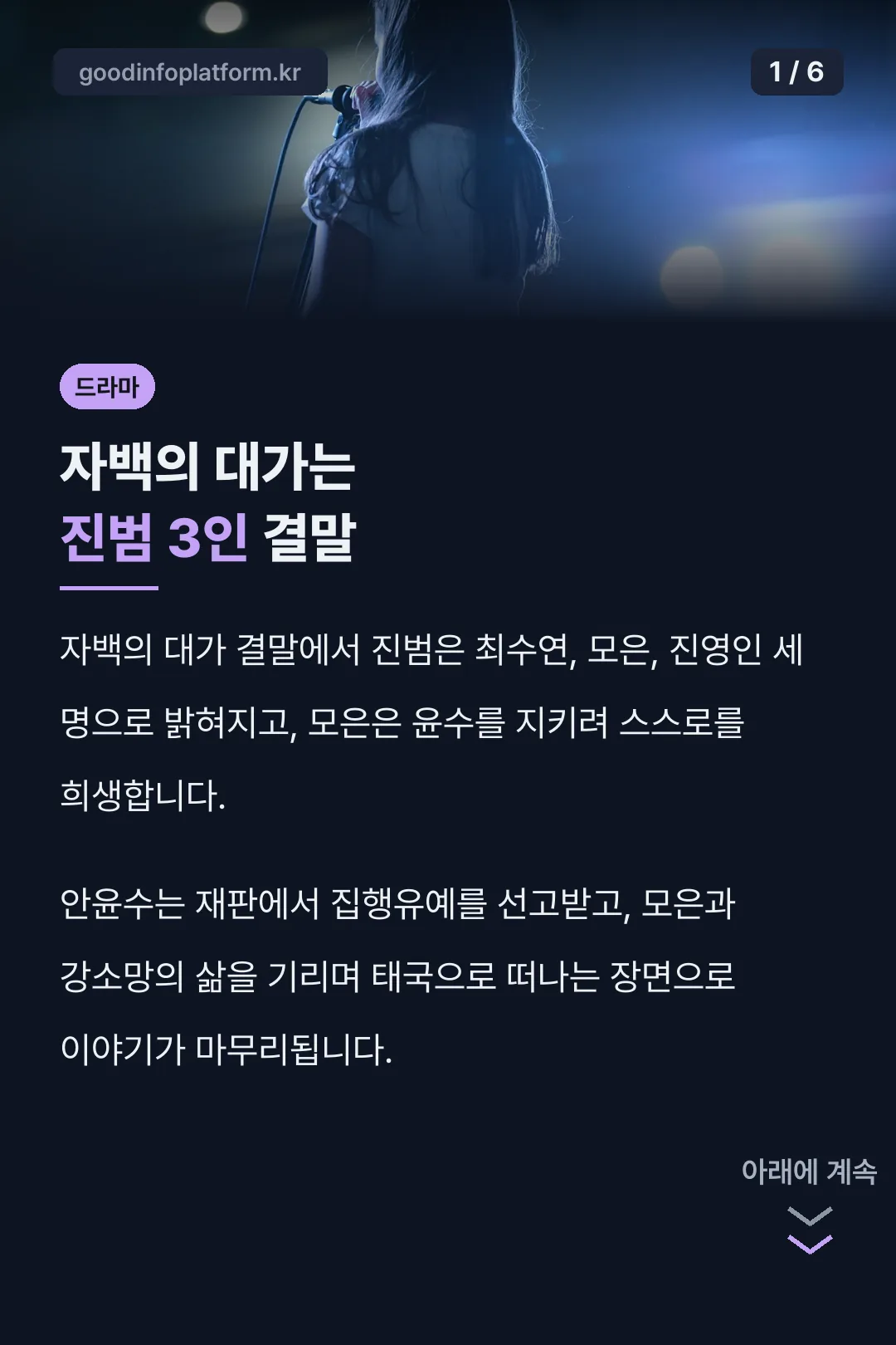 자백의 대가는 진범 3인 결말
