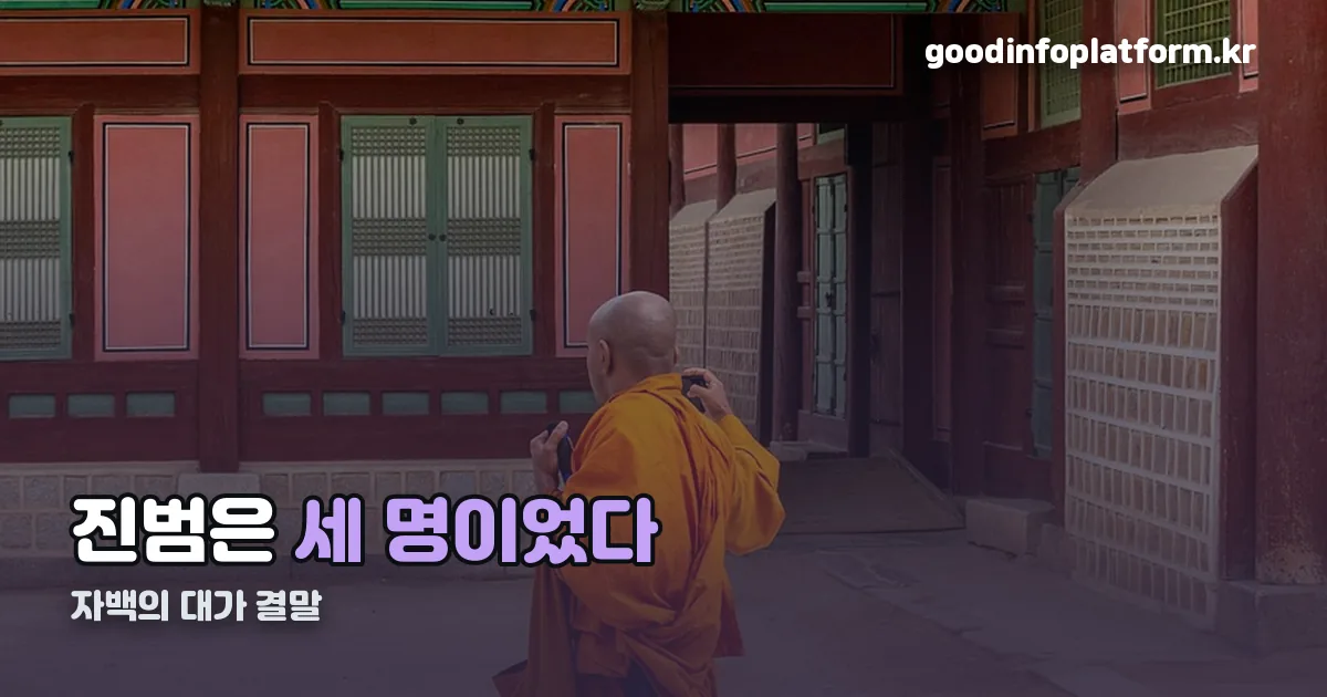 자백의 대가 결말 정리 썸네일