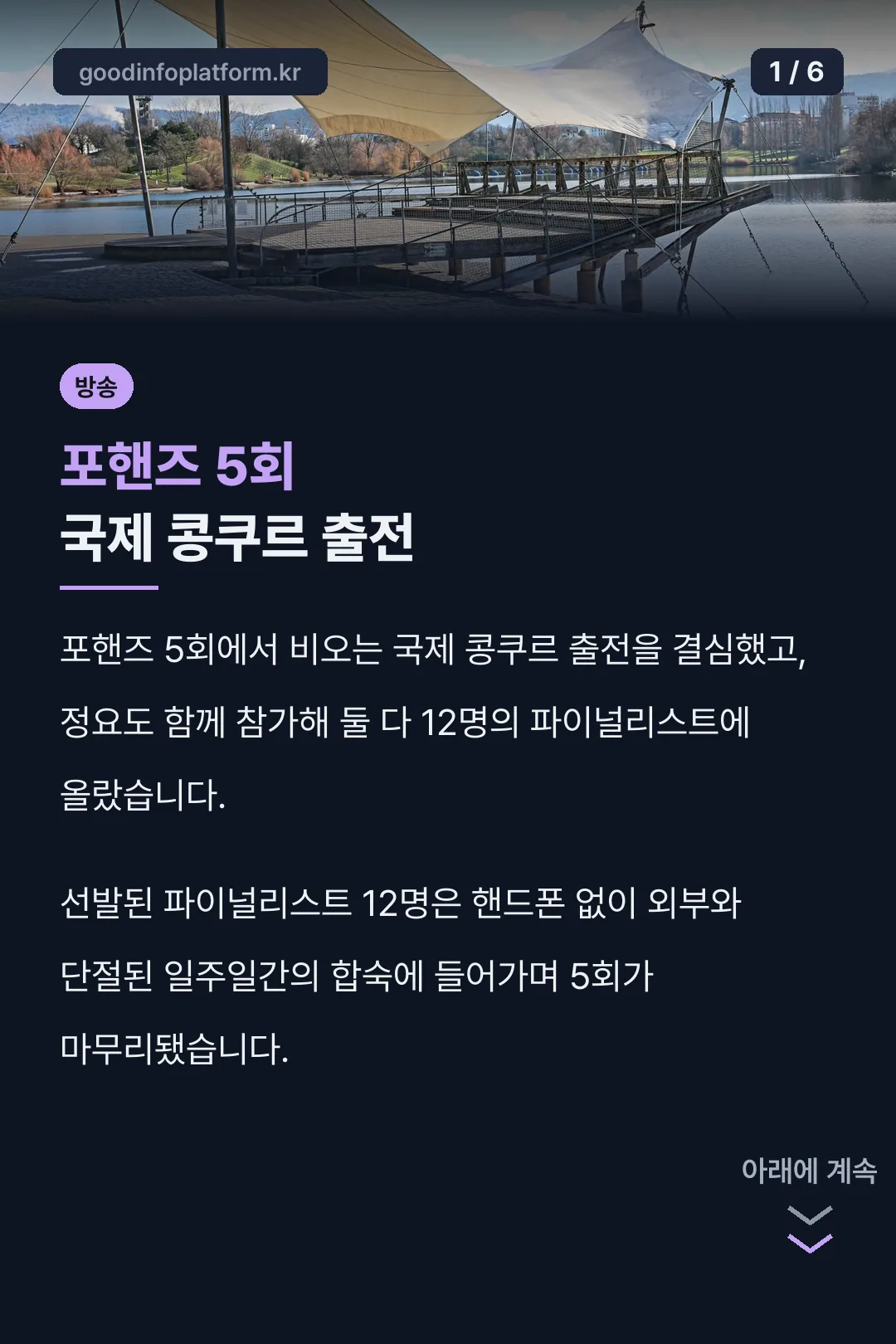 포핸즈 5회 국제 콩쿠르 출전