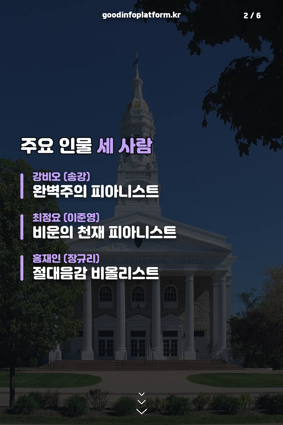 주요 인물 세 사람