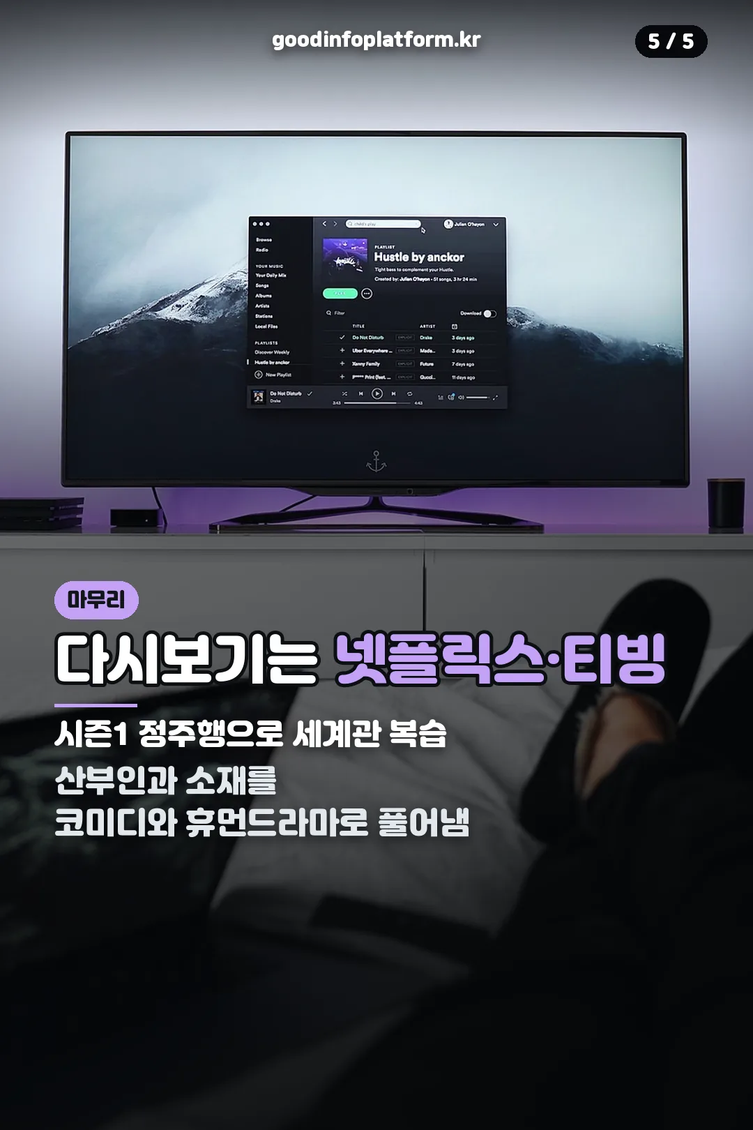 다시보기 안내 마무리
