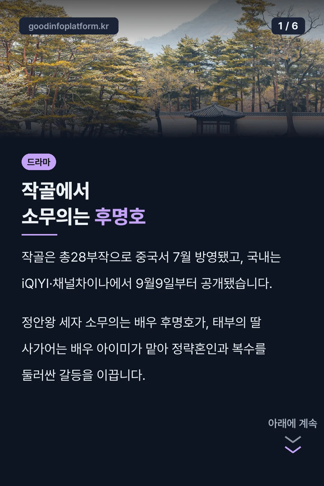 작골에서 소무의는 후명호