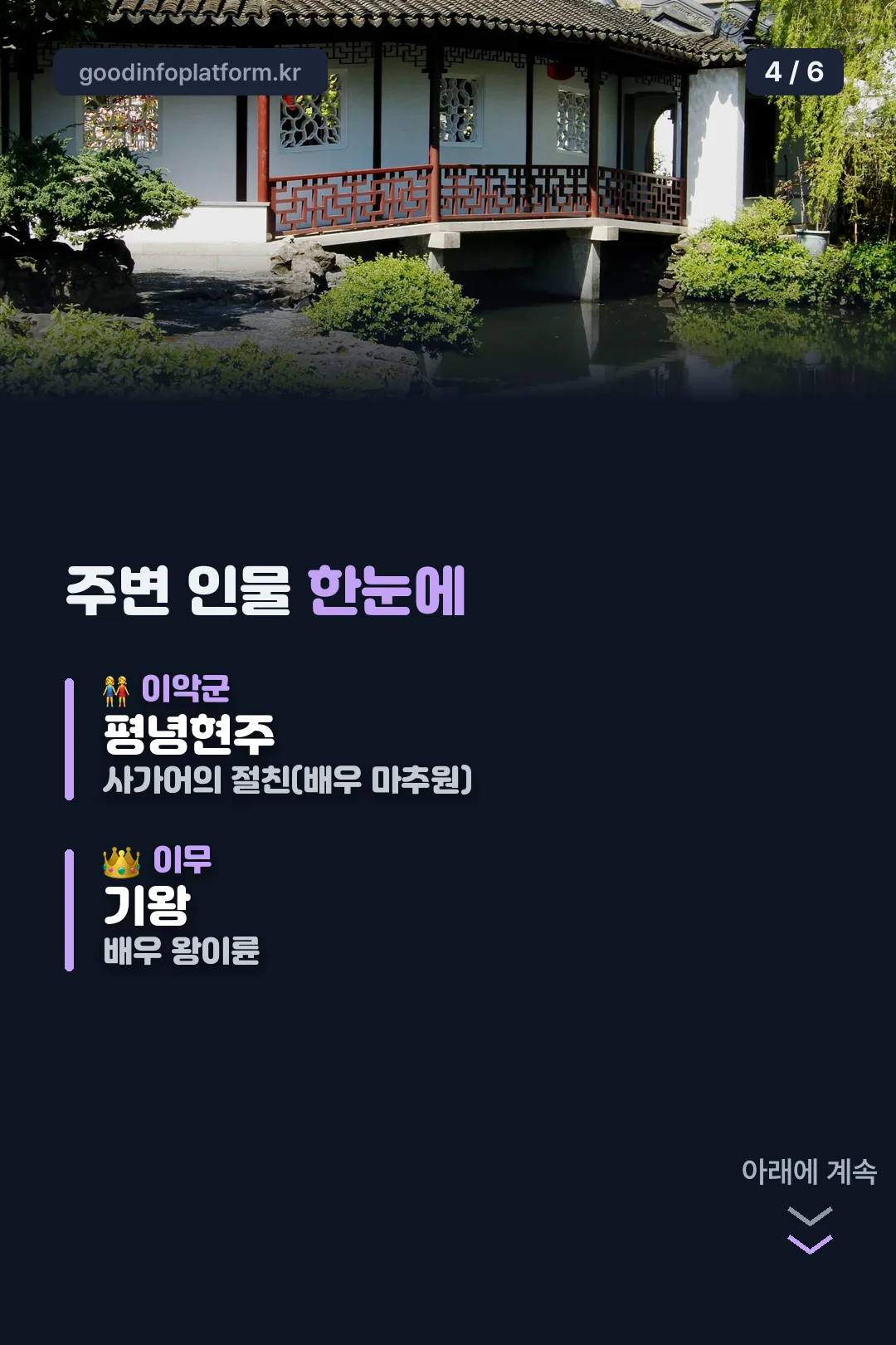 주변 인물 한눈에 보기