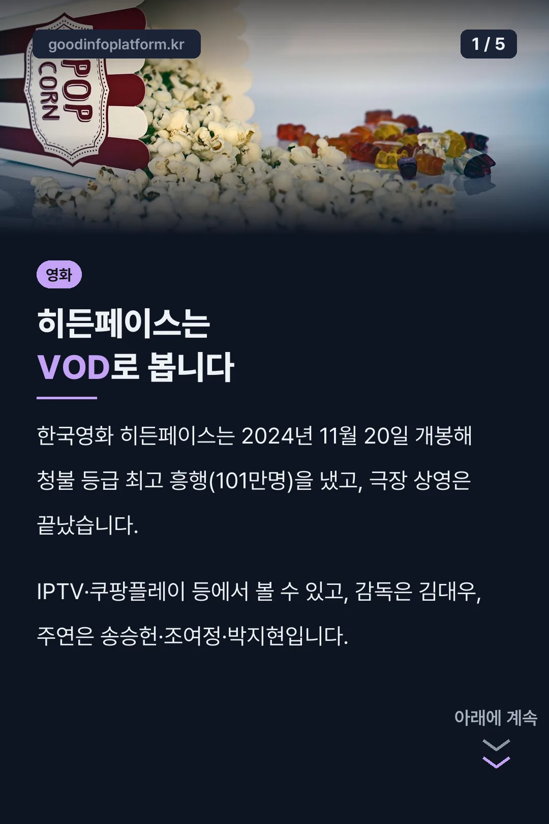 히든페이스는 VOD로 봅니다