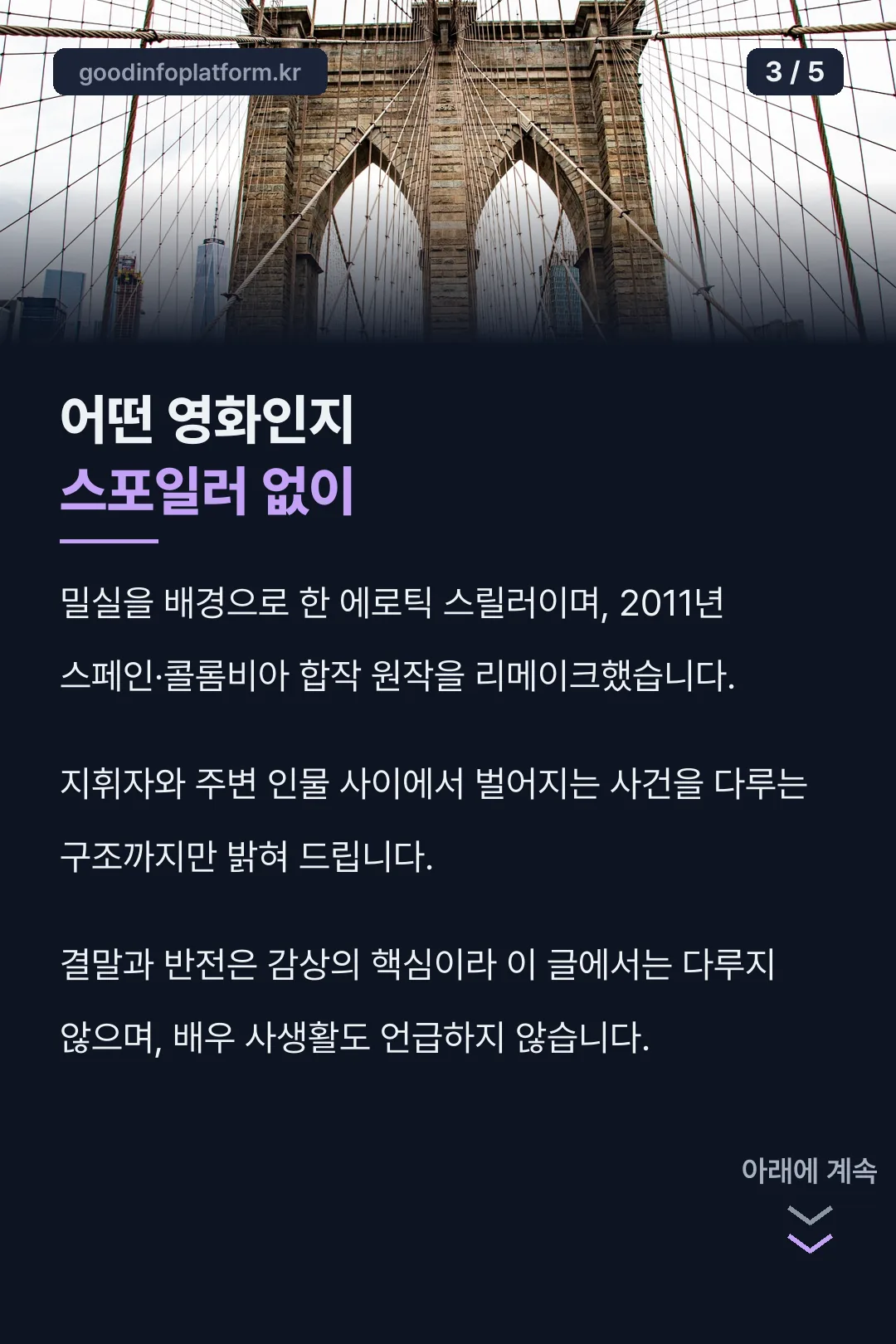 어떤 영화인지 스포일러 없이