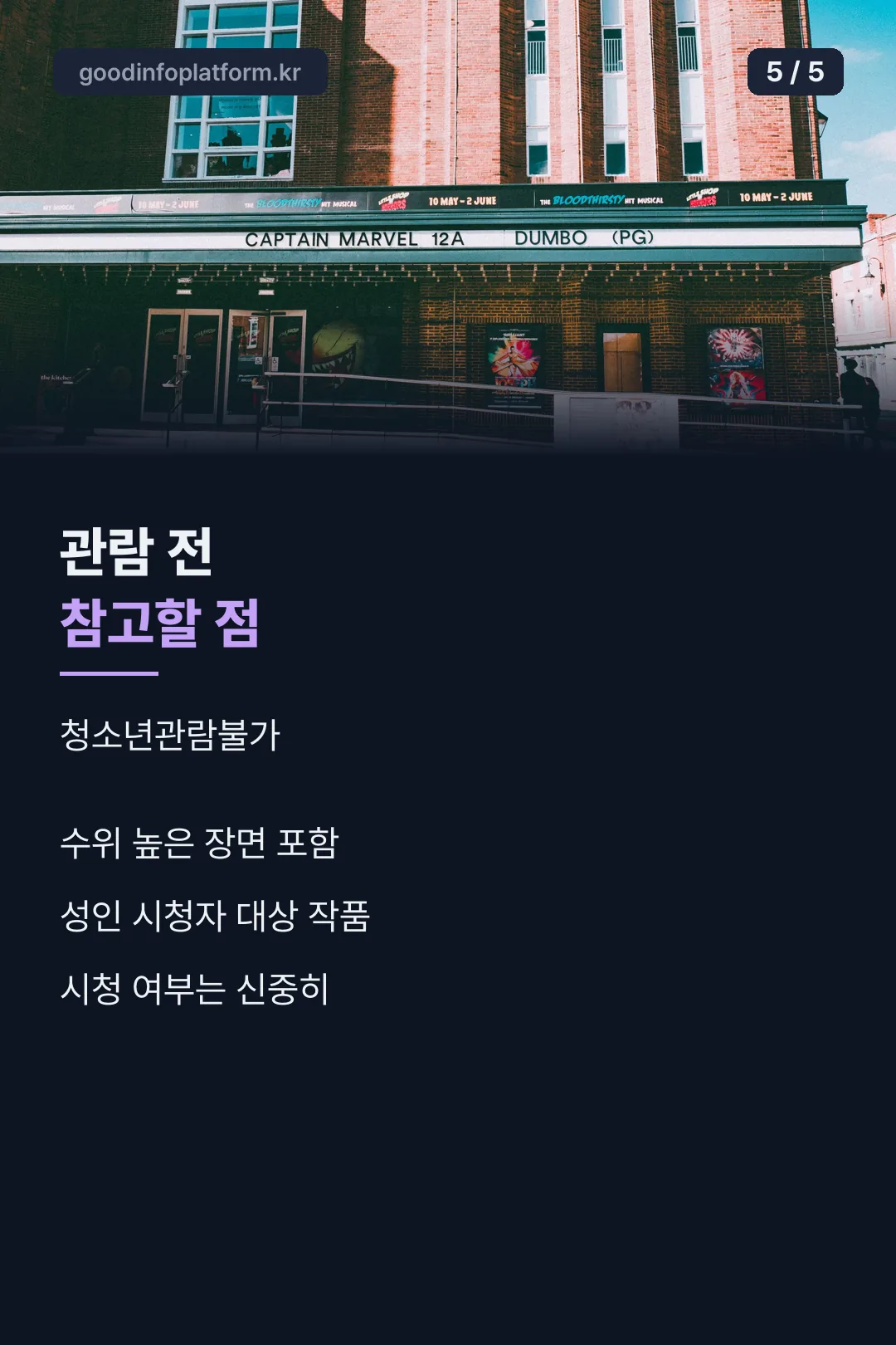 관람 전 참고할 점