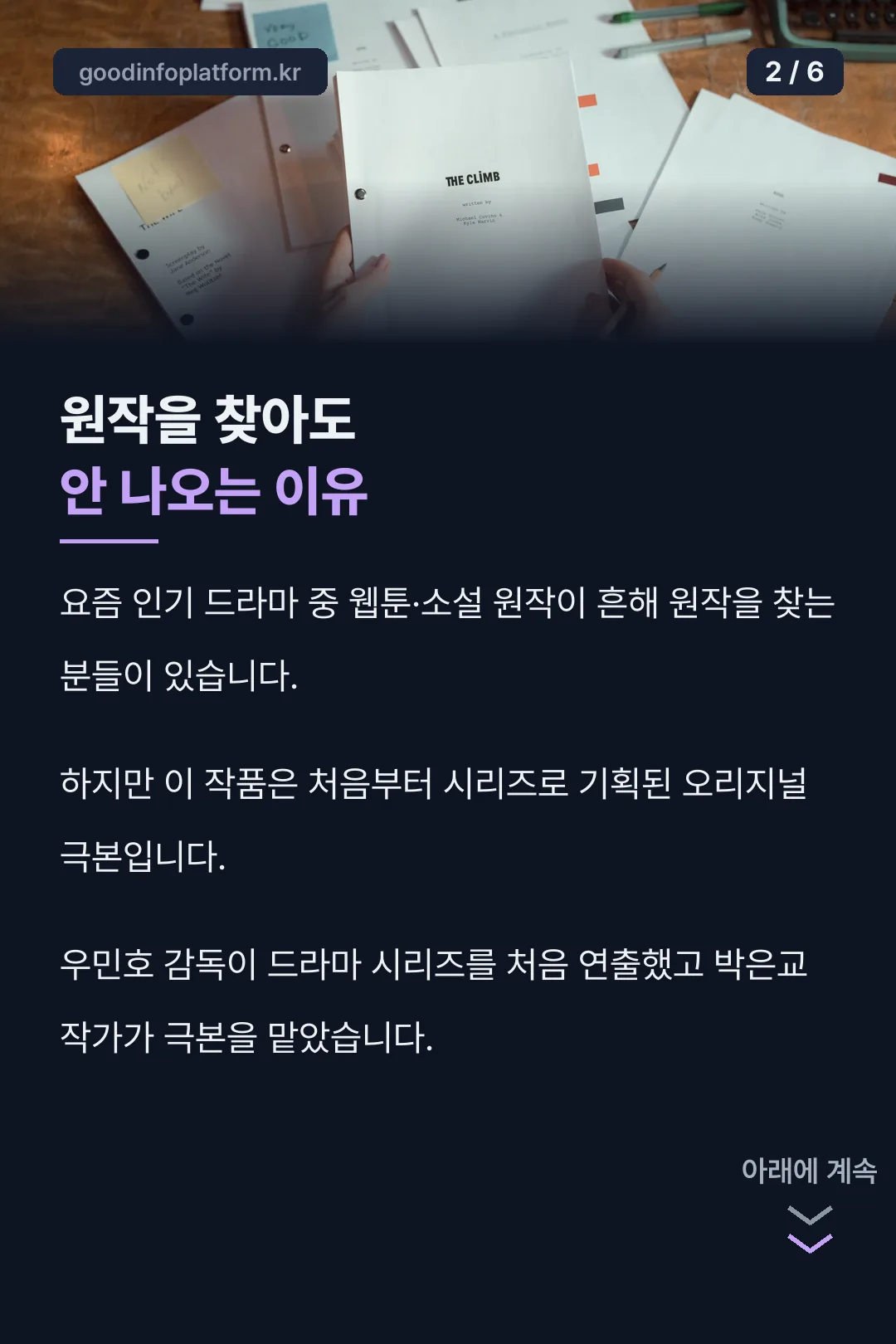 원작 없는 이유