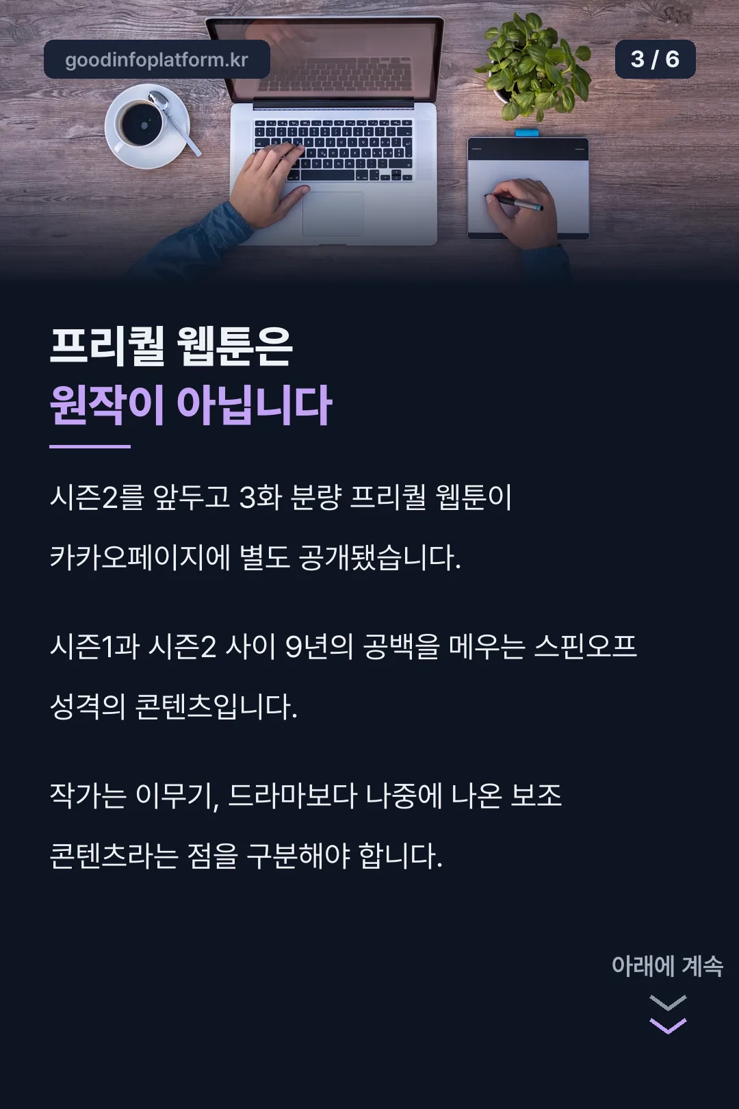 프리퀄 웹툰 구분