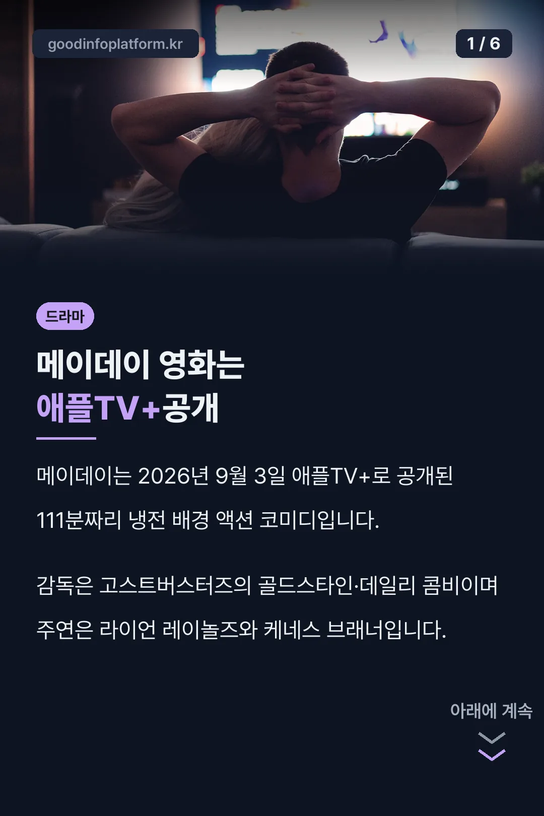 메이데이 영화는 애플TV+공개