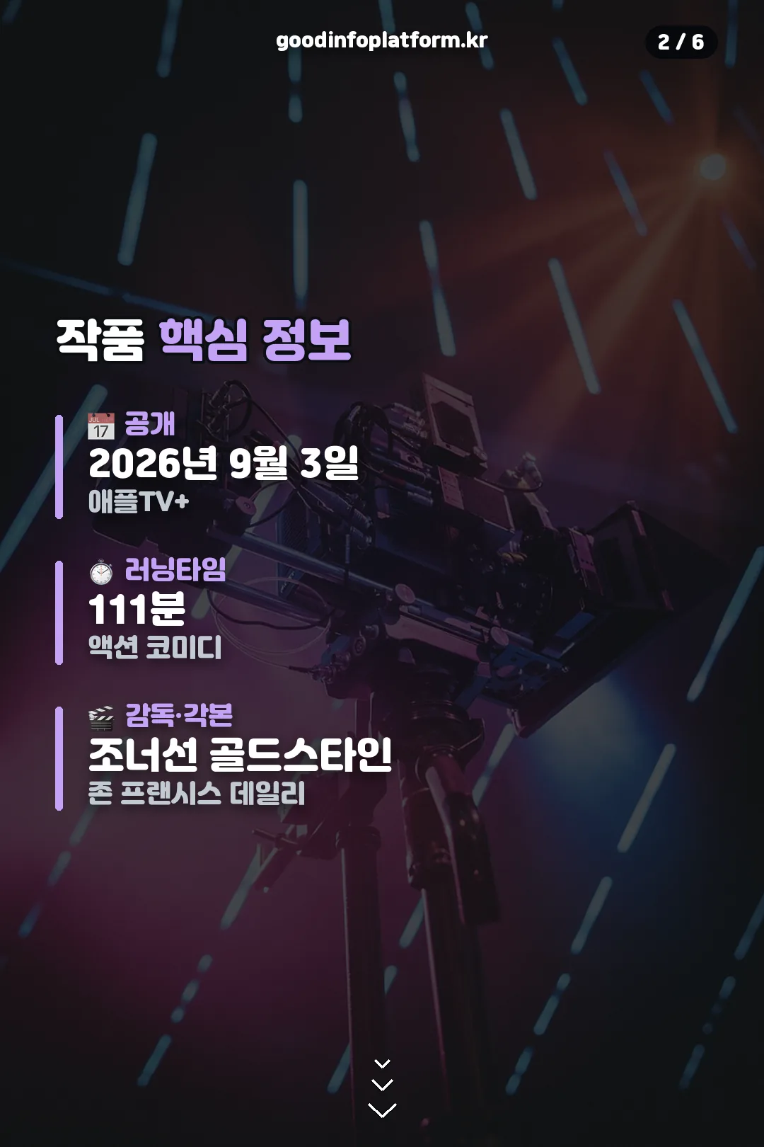 작품 핵심 정보
