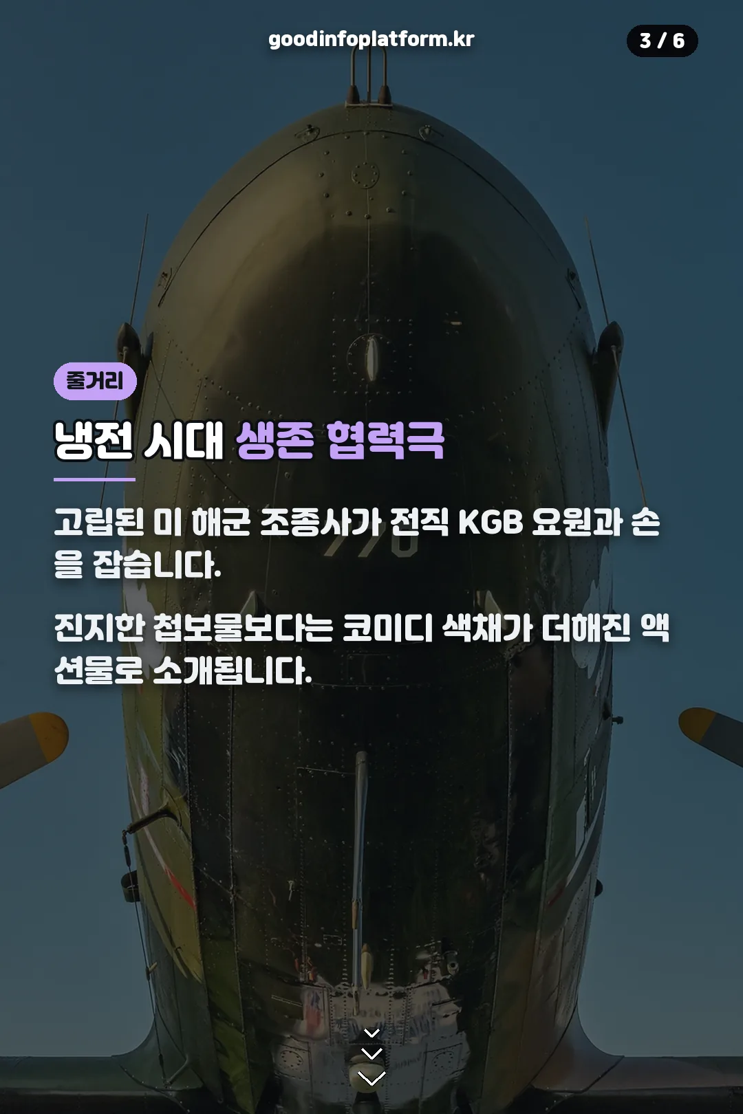 냉전 시대 줄거리