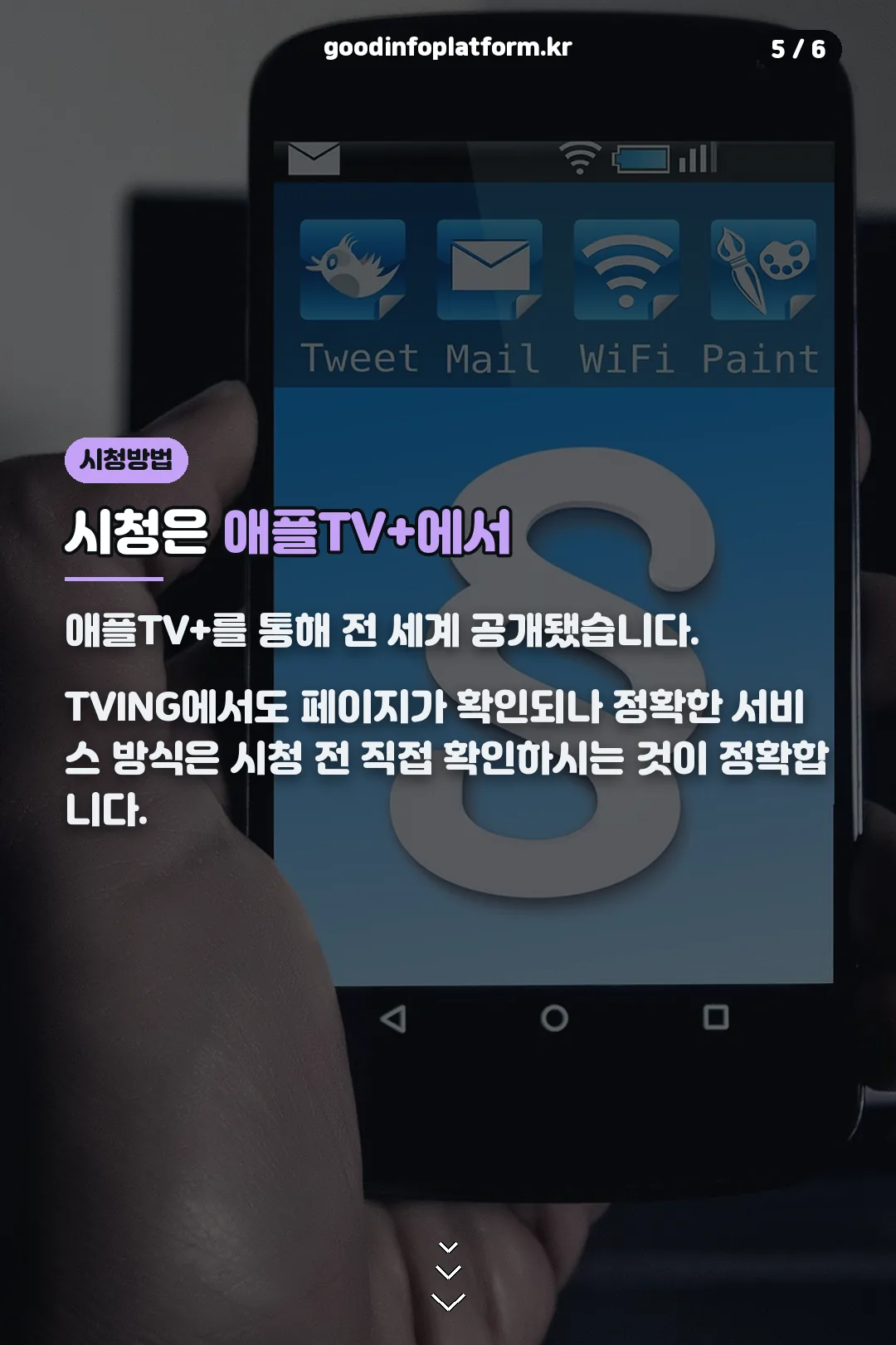 애플TV+ 시청 방법