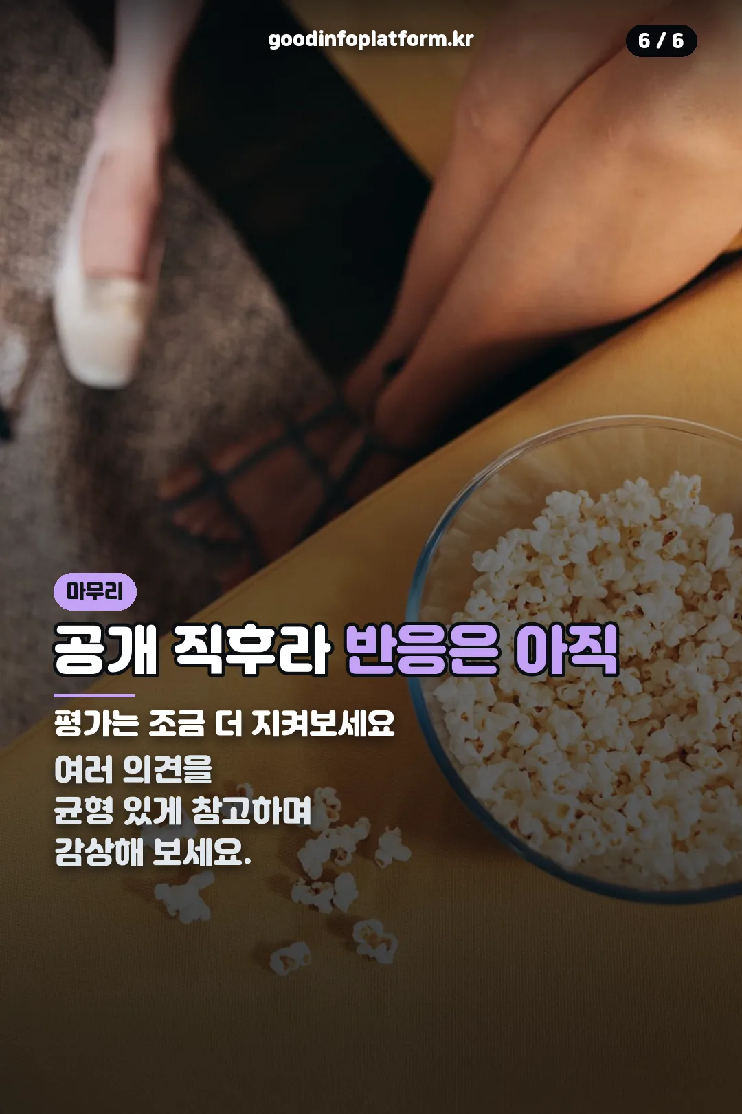 감상 반응 마무리