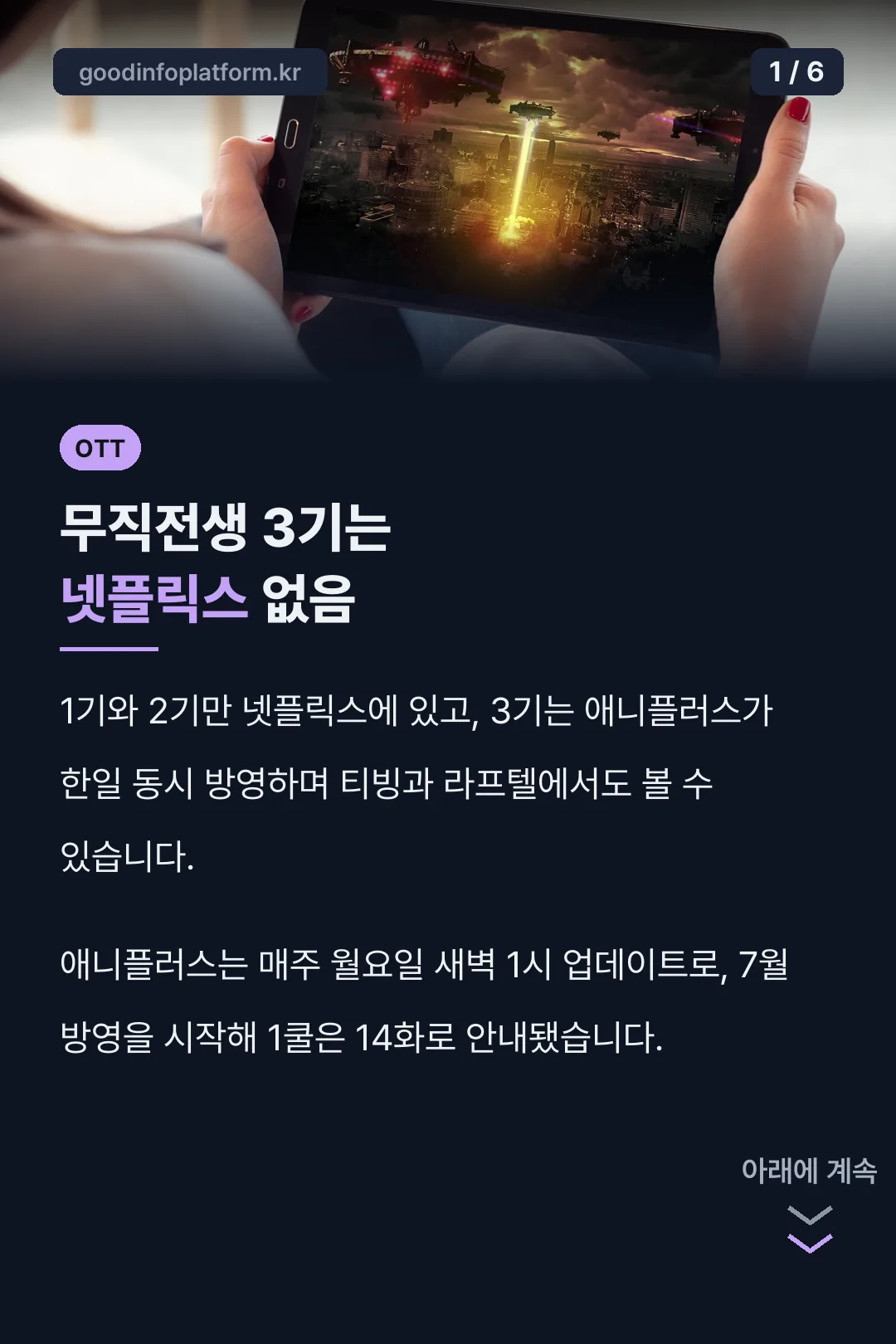 무직전생 3기는 넷플릭스 없음
