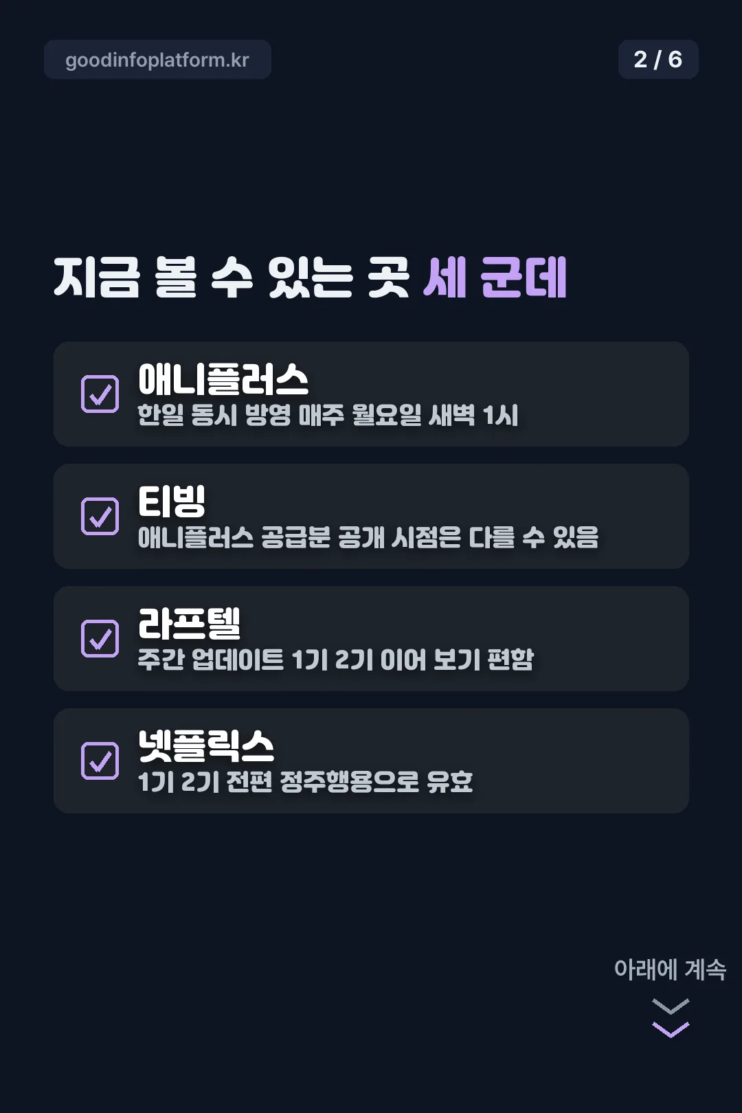 지금 볼 수 있는 세 곳