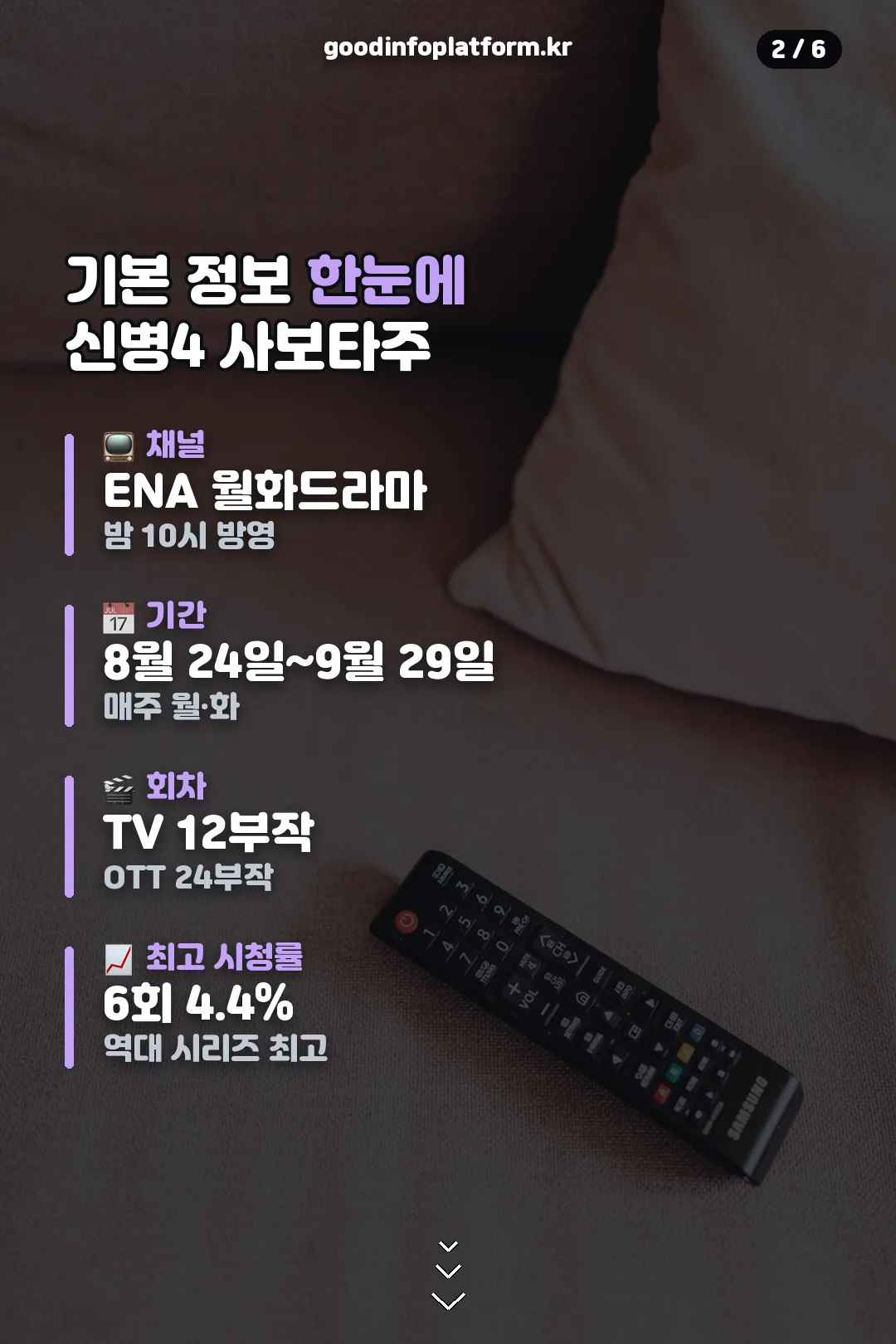 기본 정보 한눈에