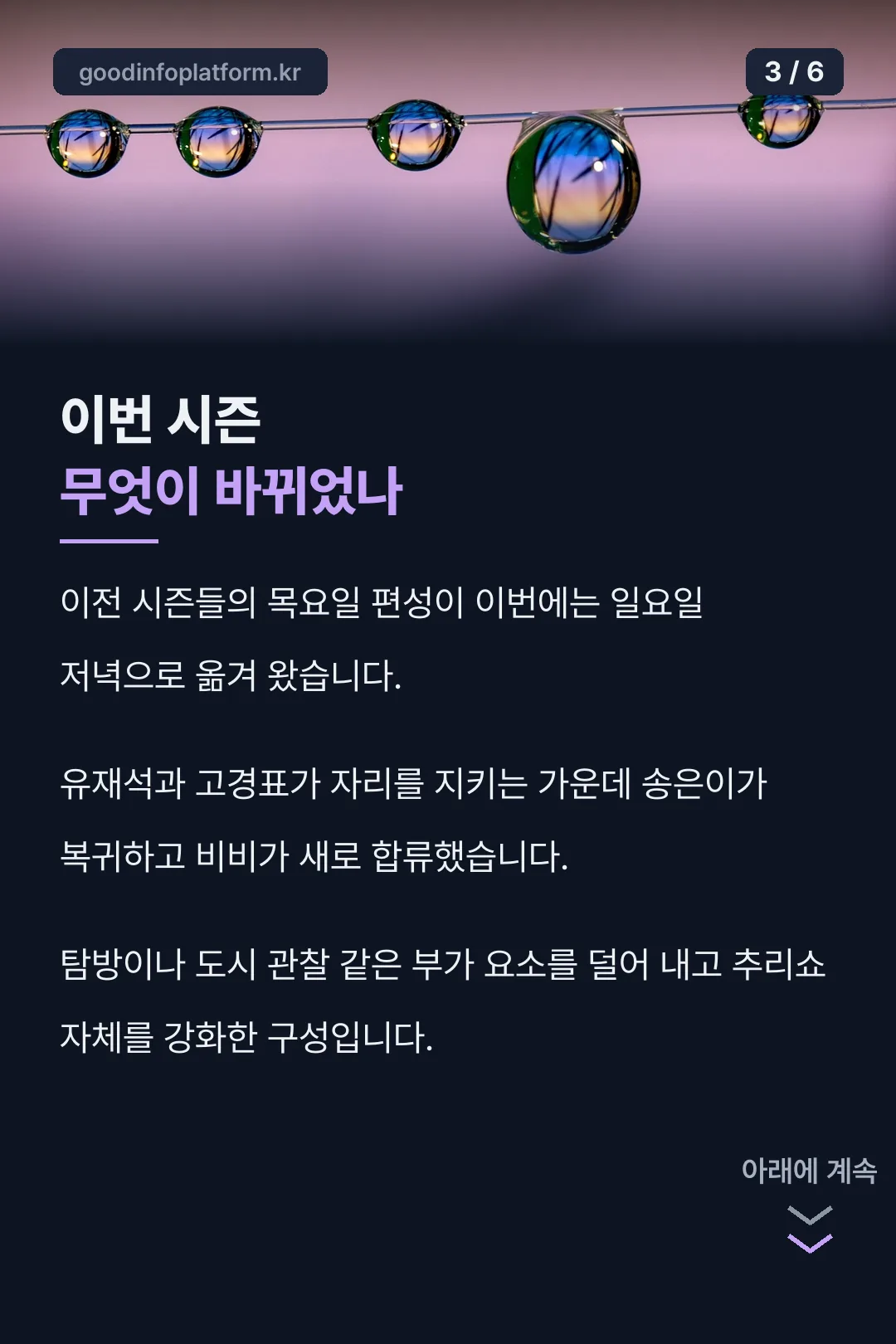 이번 시즌 변화
