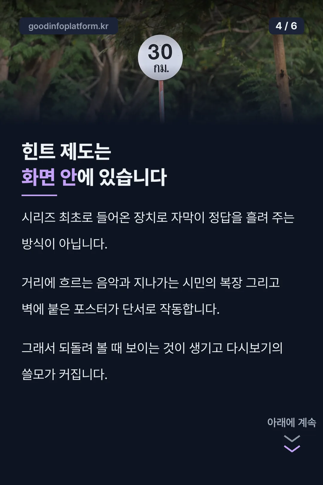 힌트 제도 설명