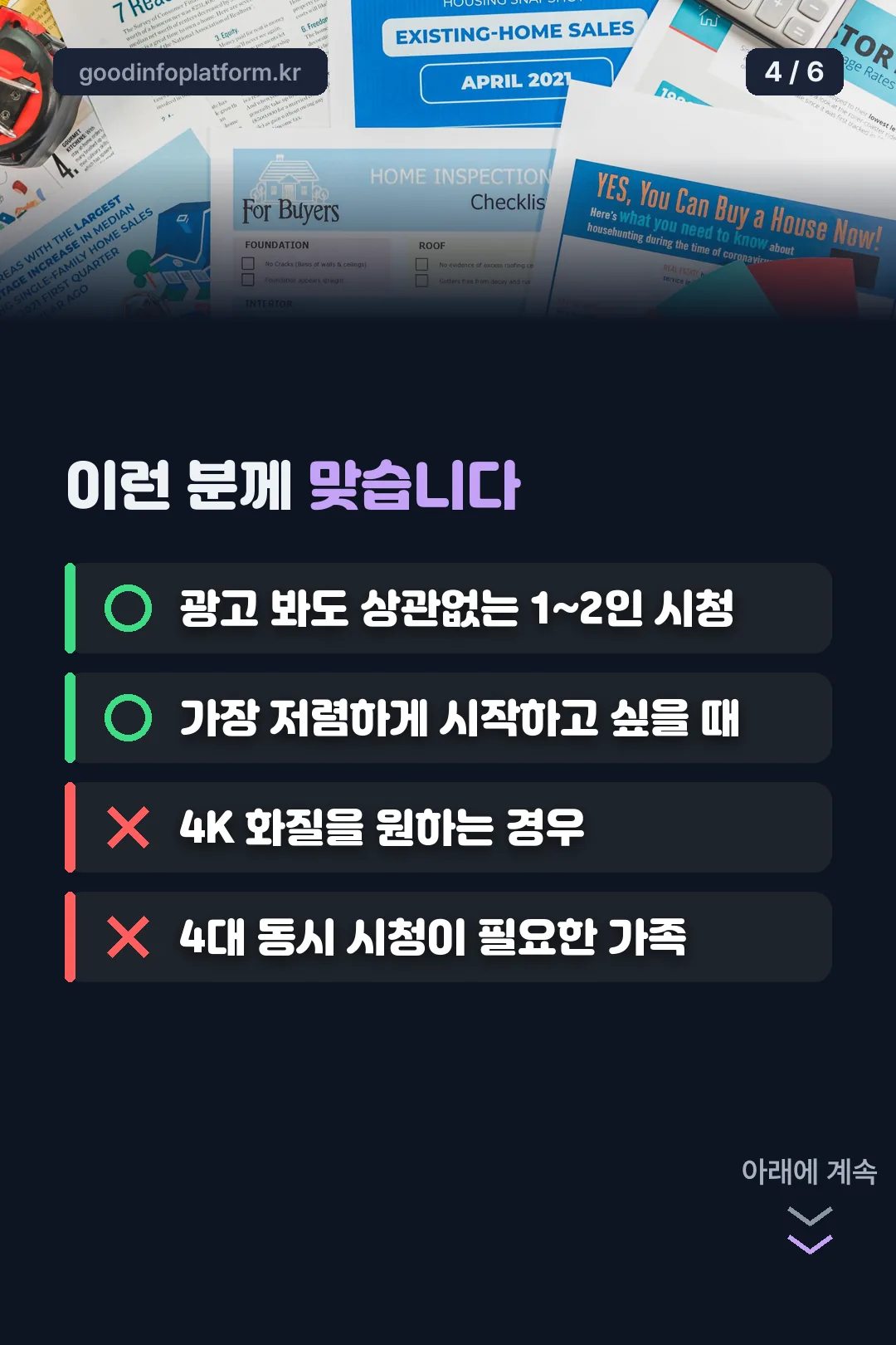 추천 대상 안내