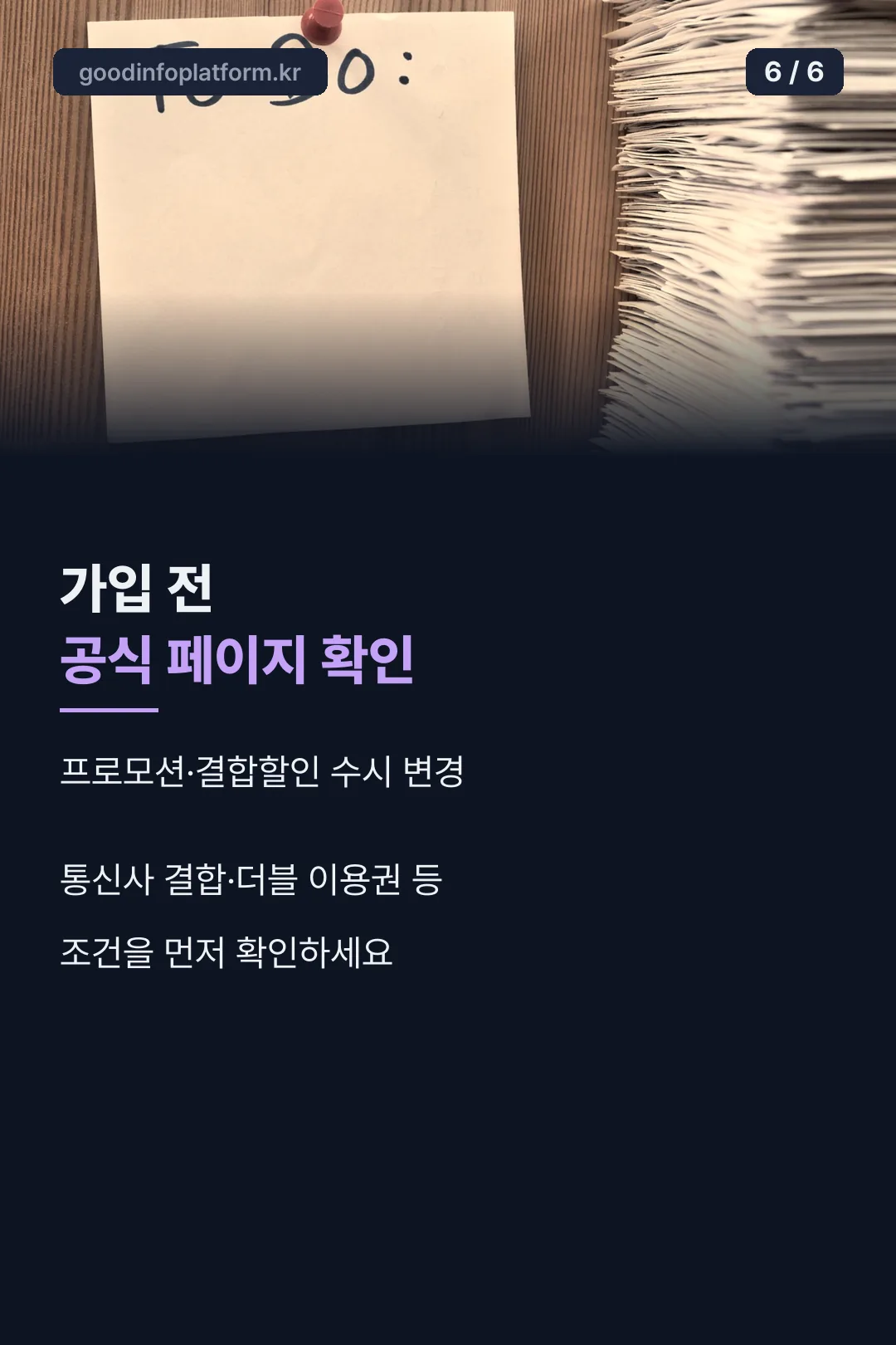 가입 전 확인사항