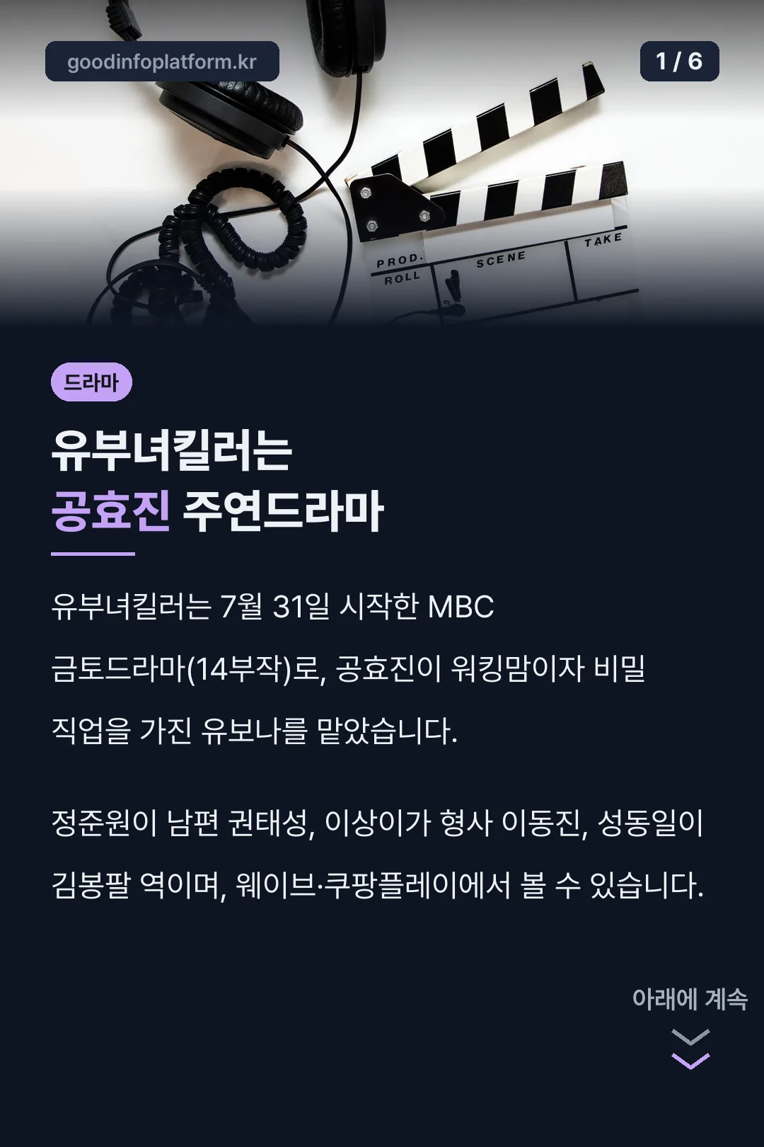 유부녀킬러는 공효진 주연드라마