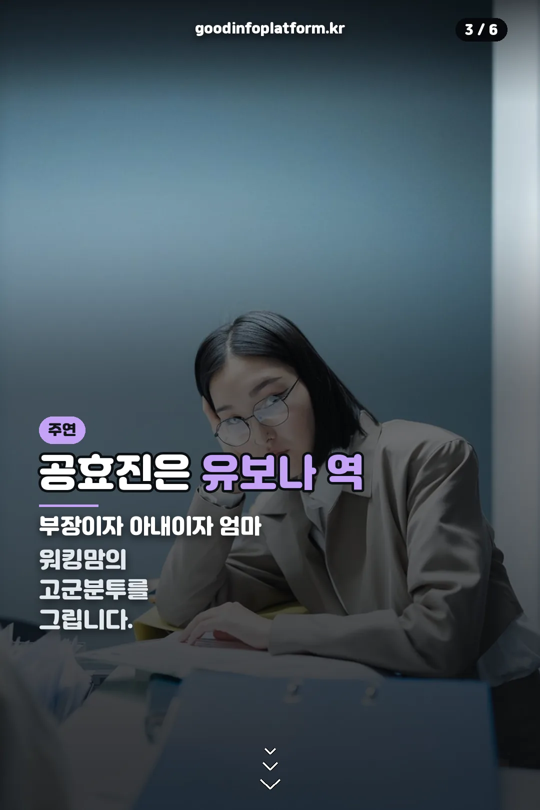 공효진 유보나 역