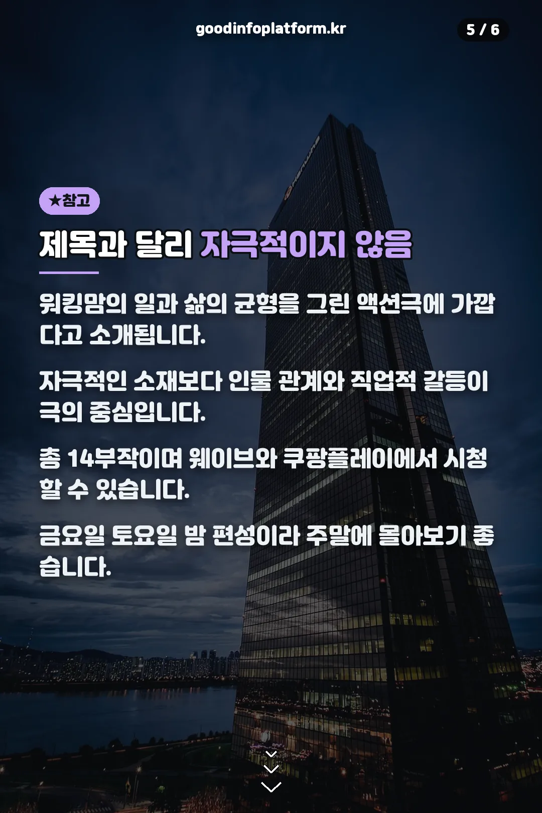 제목과 다른 톤 안내
