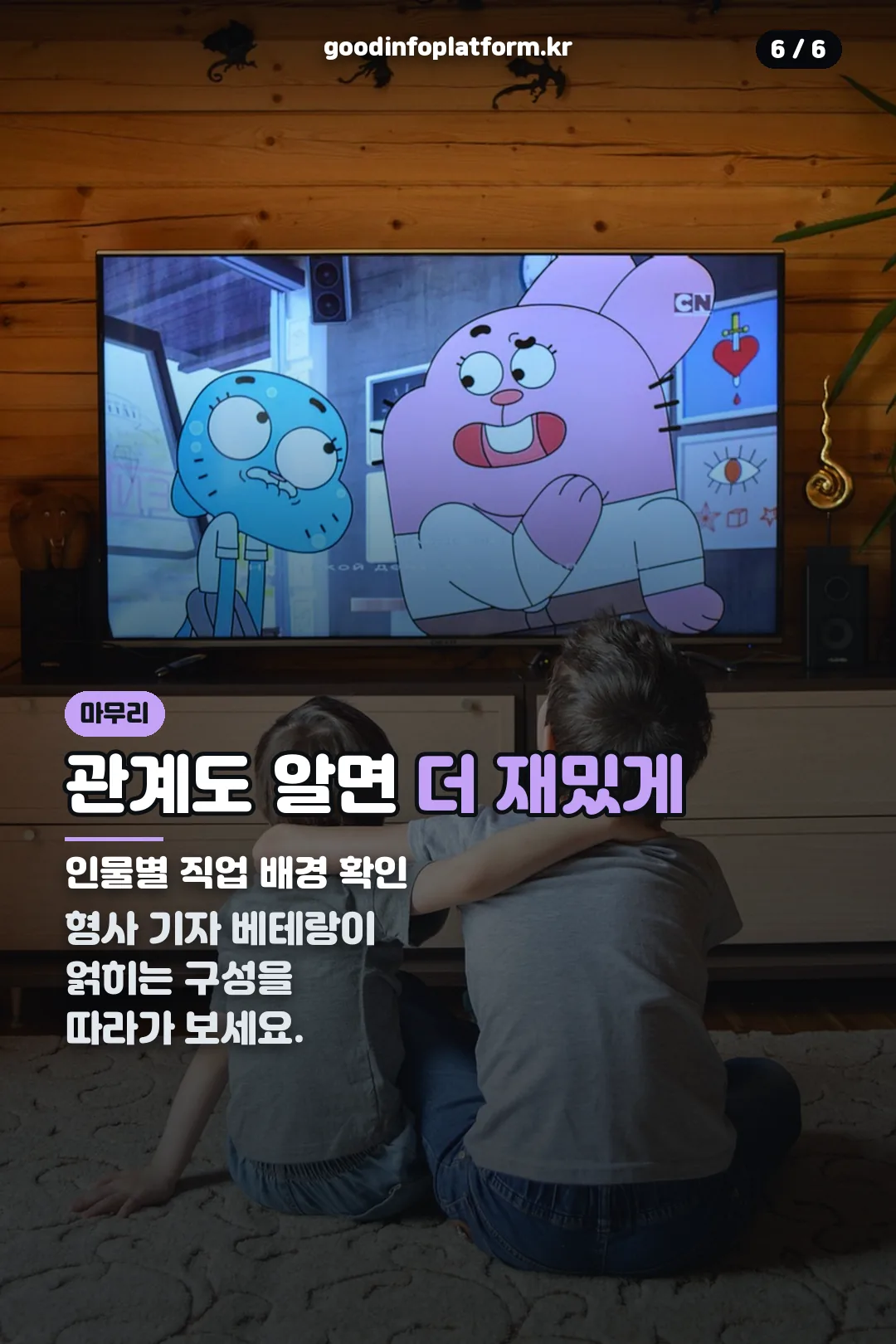 관계도 마무리