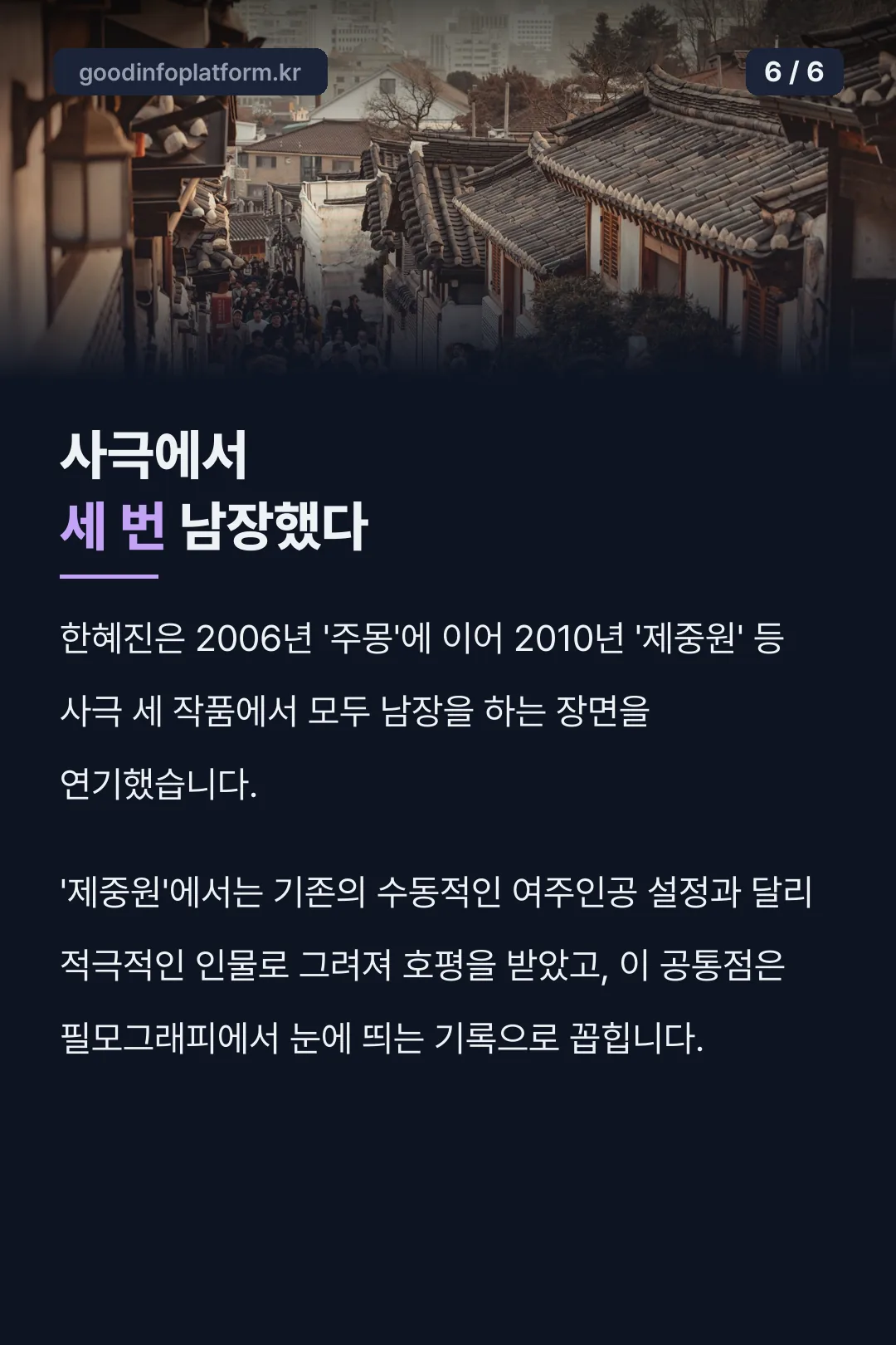 사극 세 번 남장 기록
