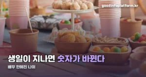 배우 한혜진 나이 — 1981년생, 만 나이로 몇 살인가