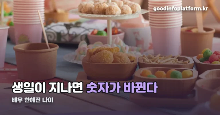 배우 한혜진 나이 정리 썸네일