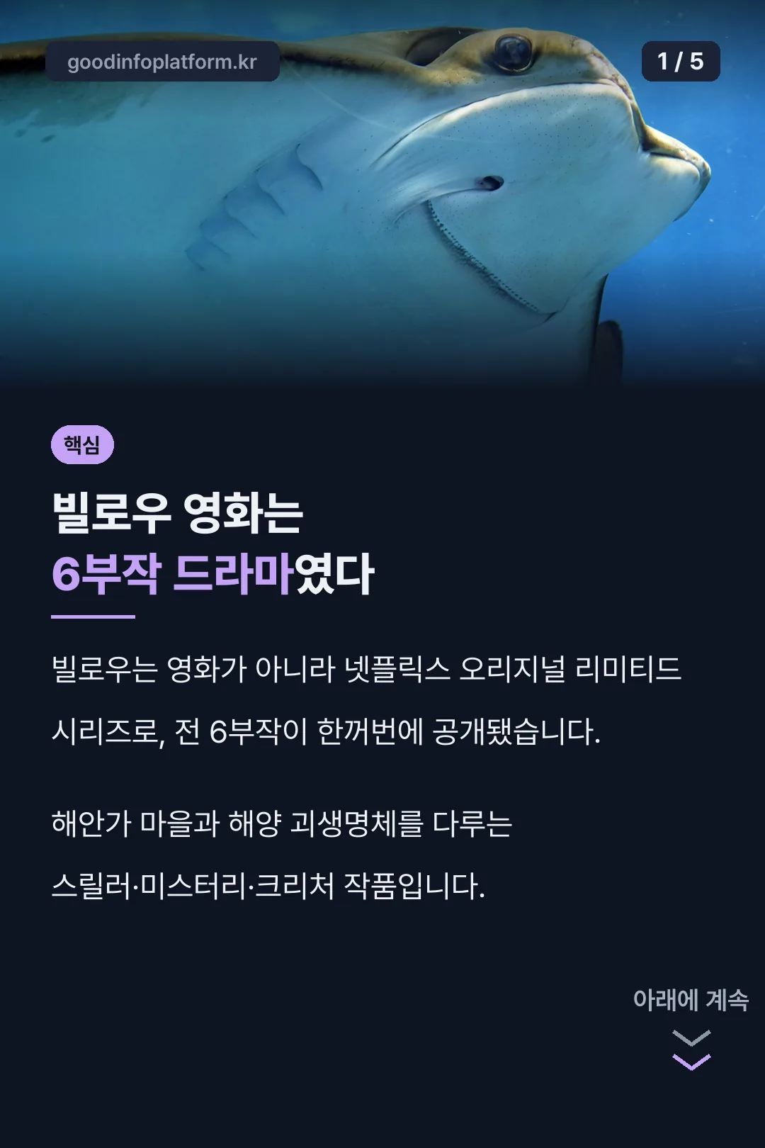 빌로우 영화 아닌 드라마