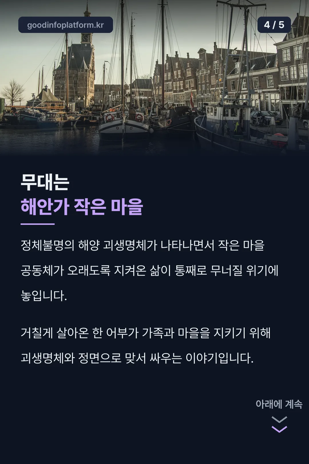 해안가 마을 배경 설정
