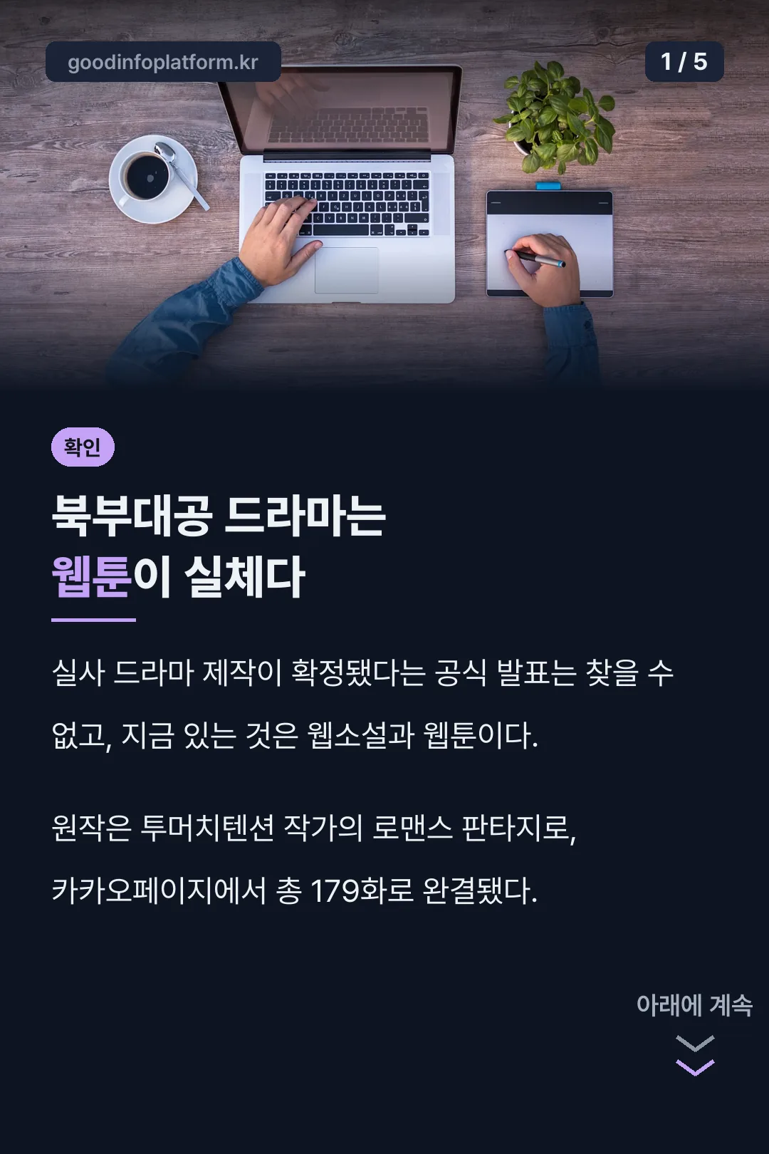 실체는 웹툰