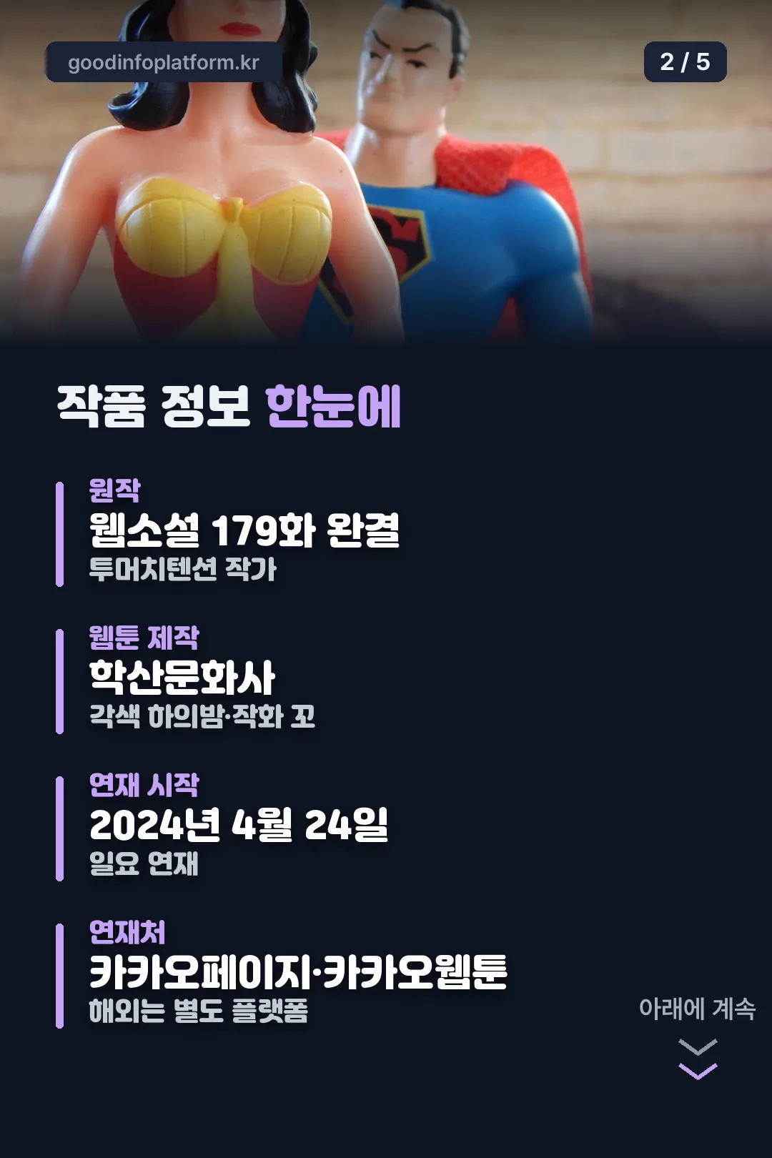 작품 기본 정보