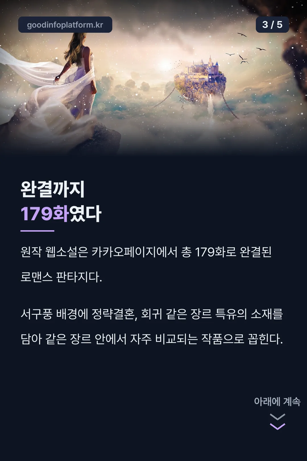 원작 179화 완결