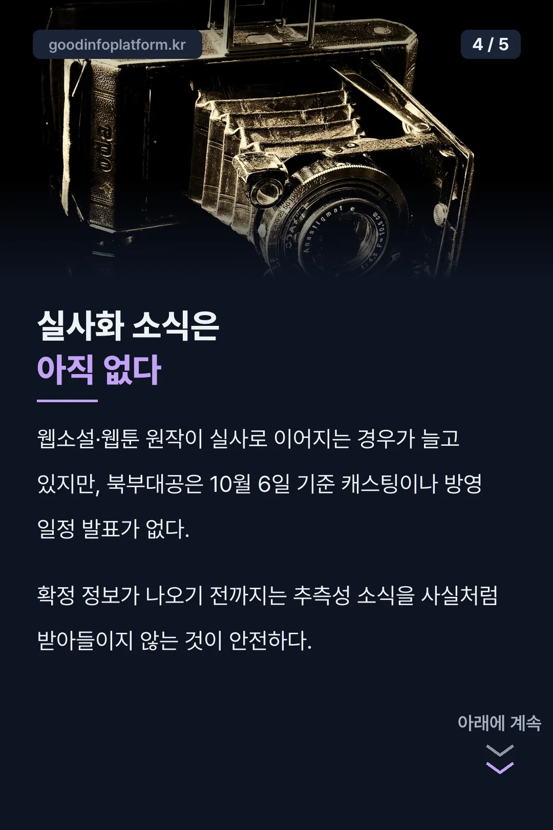실사화 미확정
