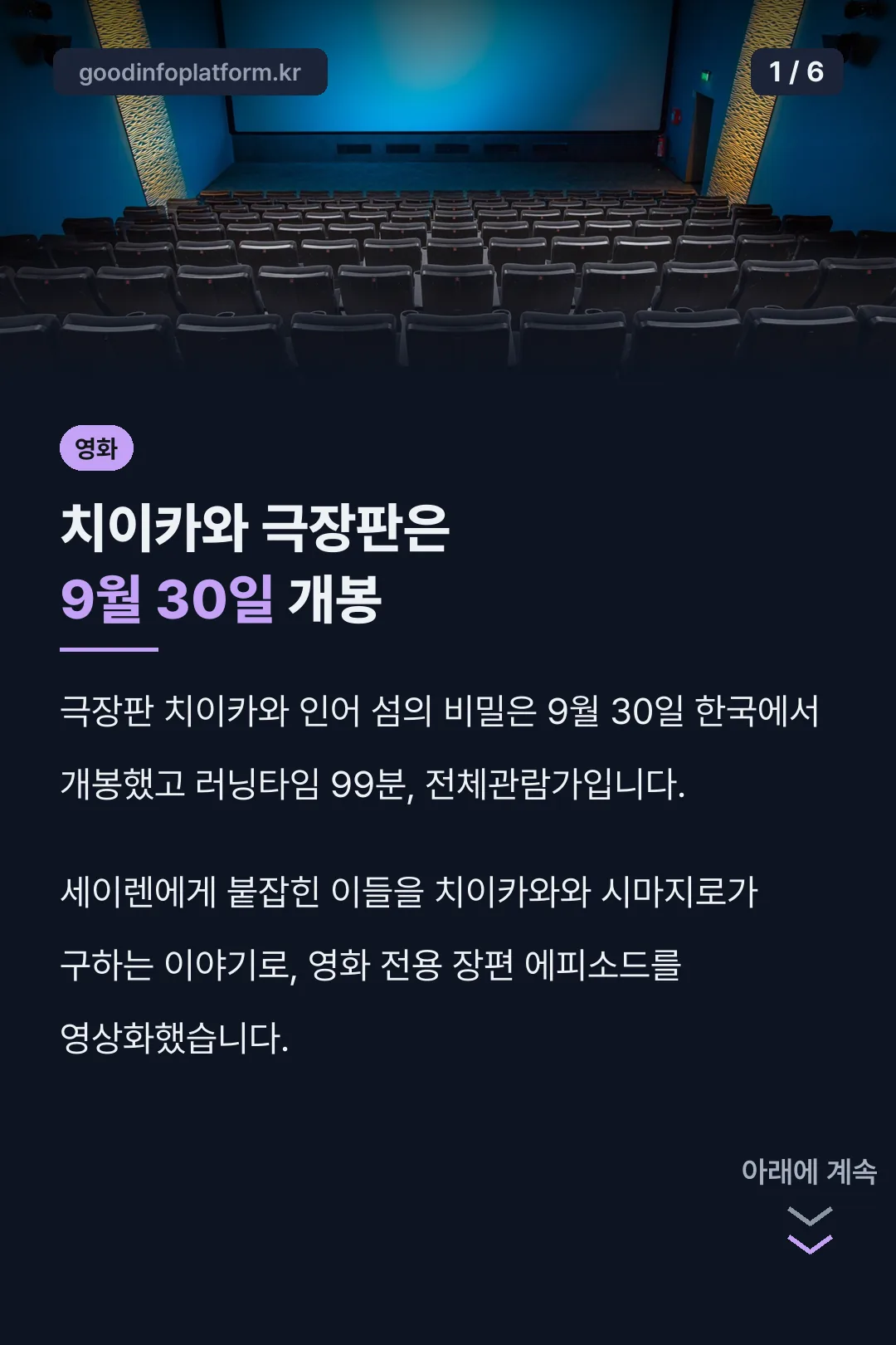 치이카와 극장판 개봉일 결론 카드