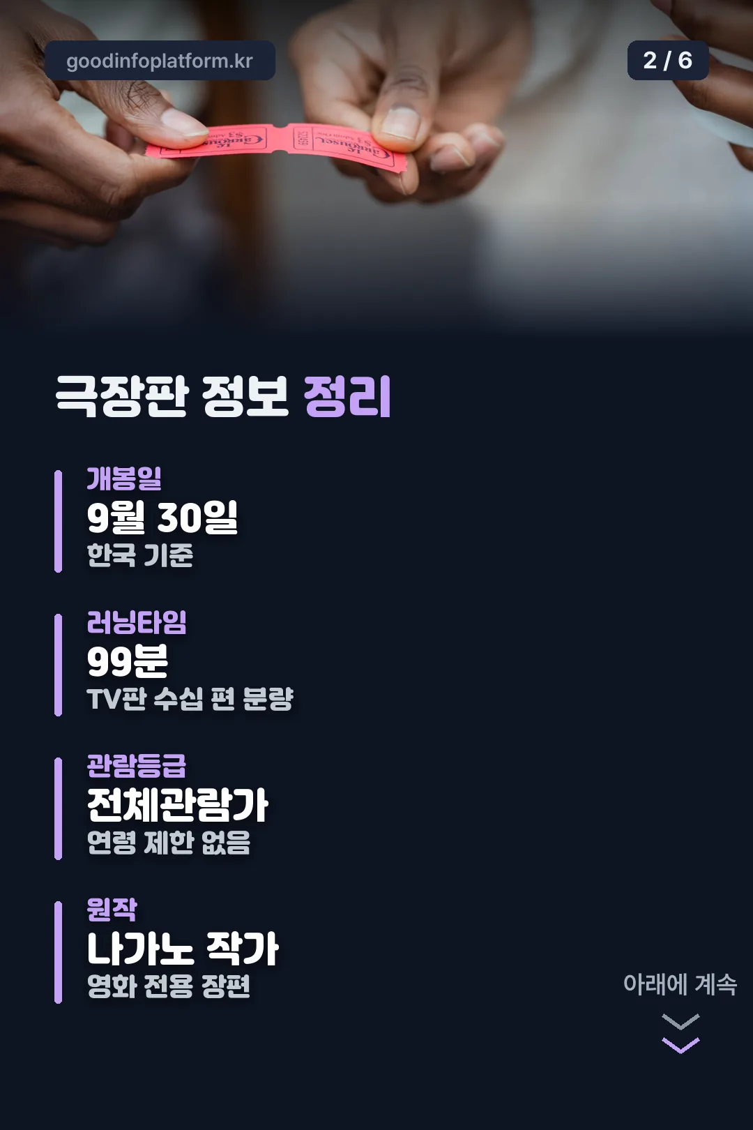 극장판 정보 한눈에 보기