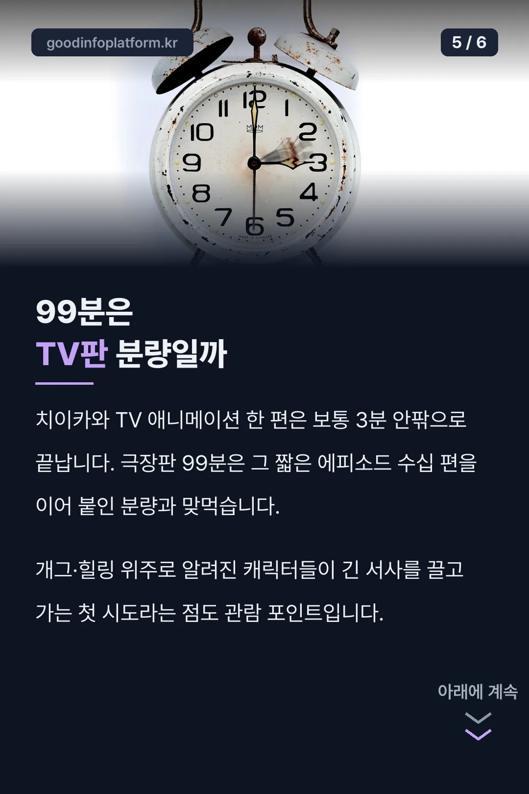 러닝타임 99분 비교
