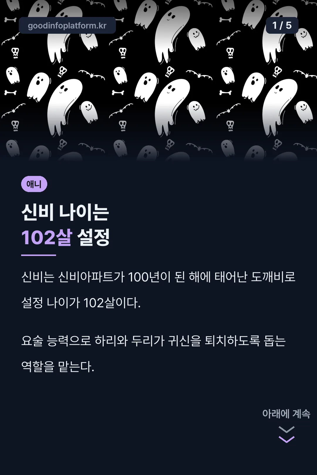 신비아파트 등장인물 핵심 요약