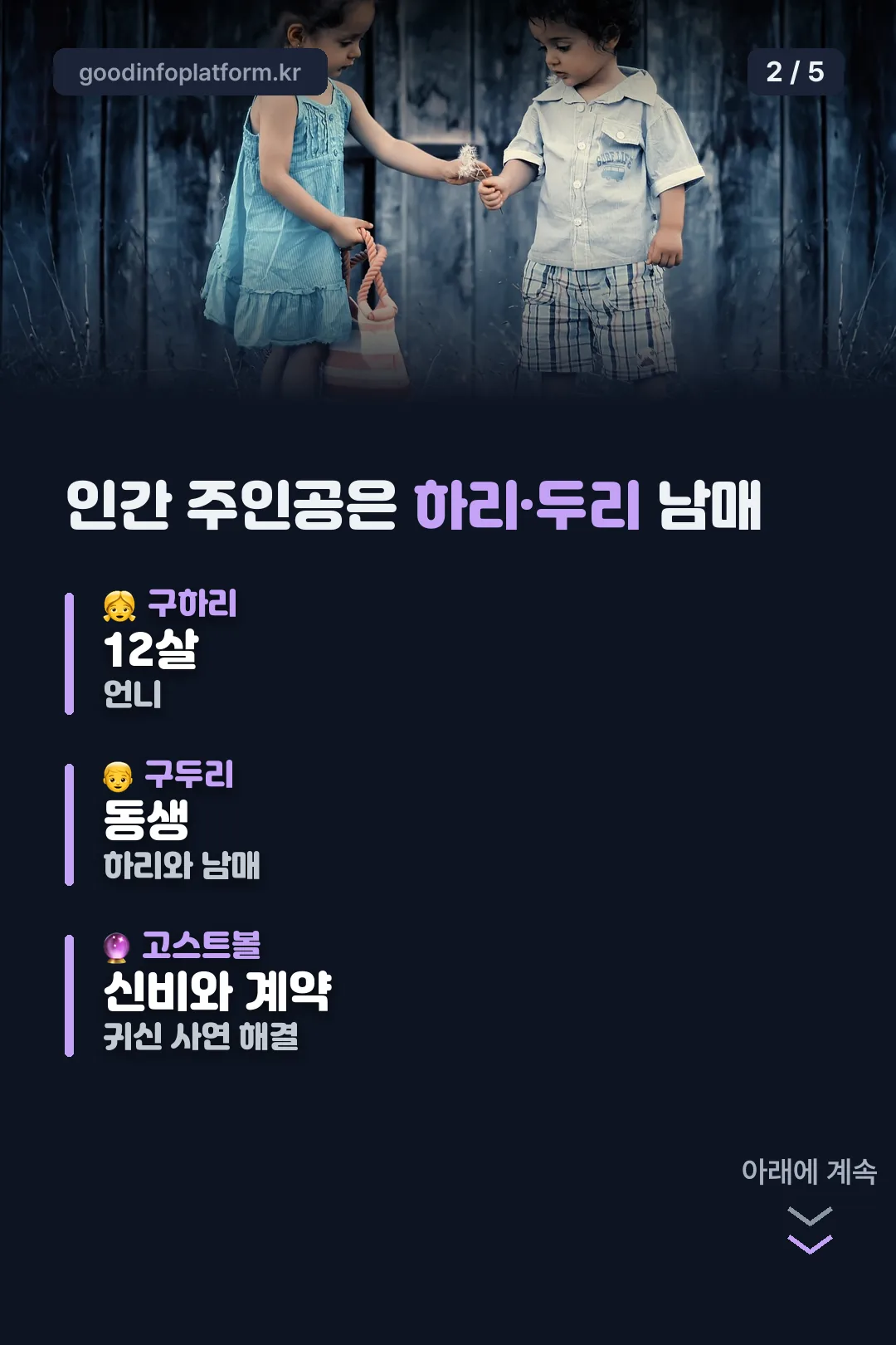 하리 두리 남매 소개